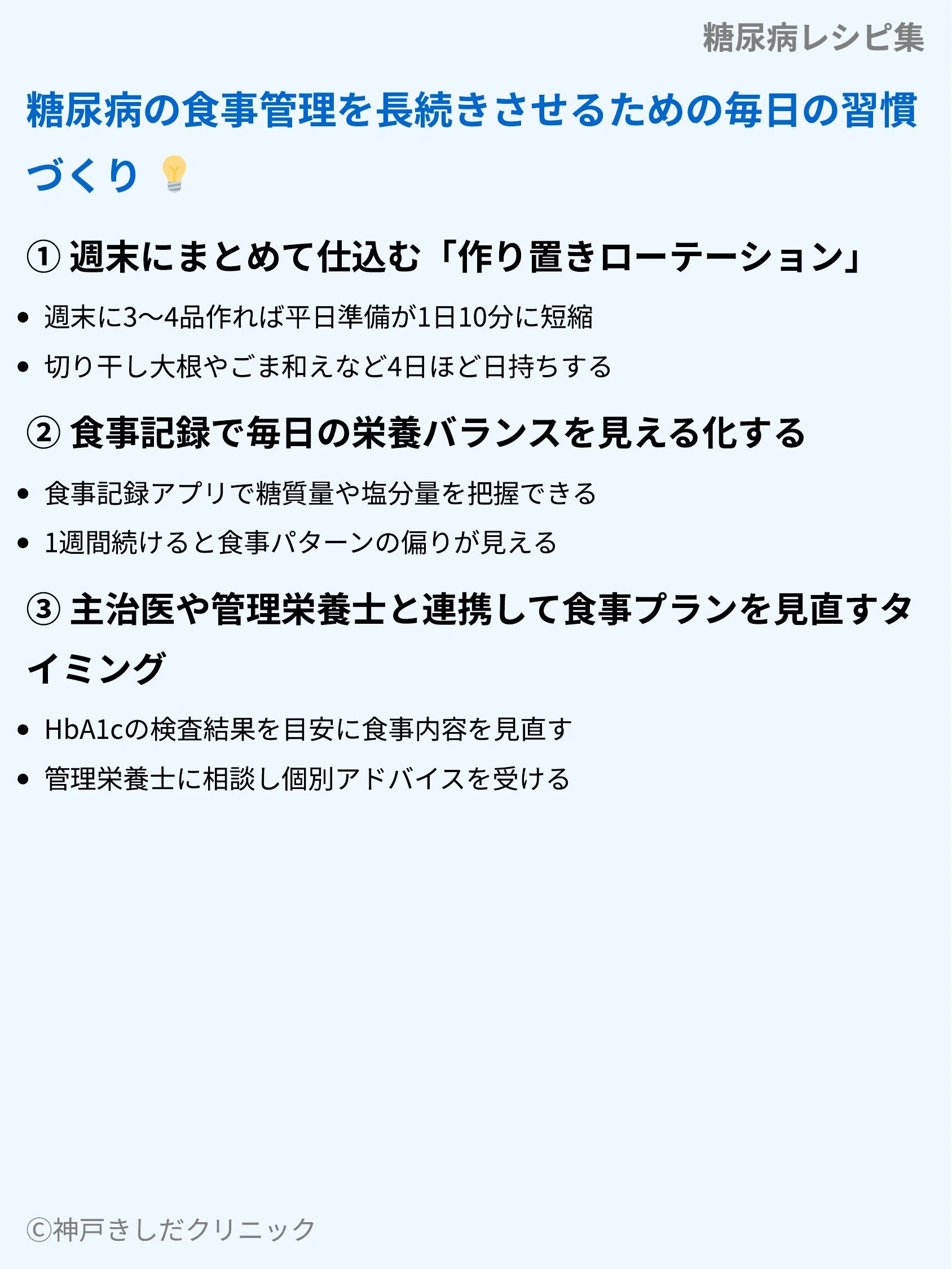 糖尿病レシピ集_09.webp