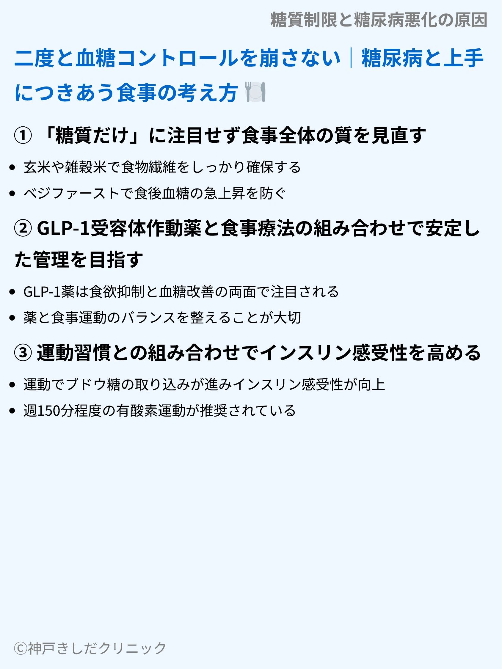 糖質制限と糖尿病悪化の原因_09.webp