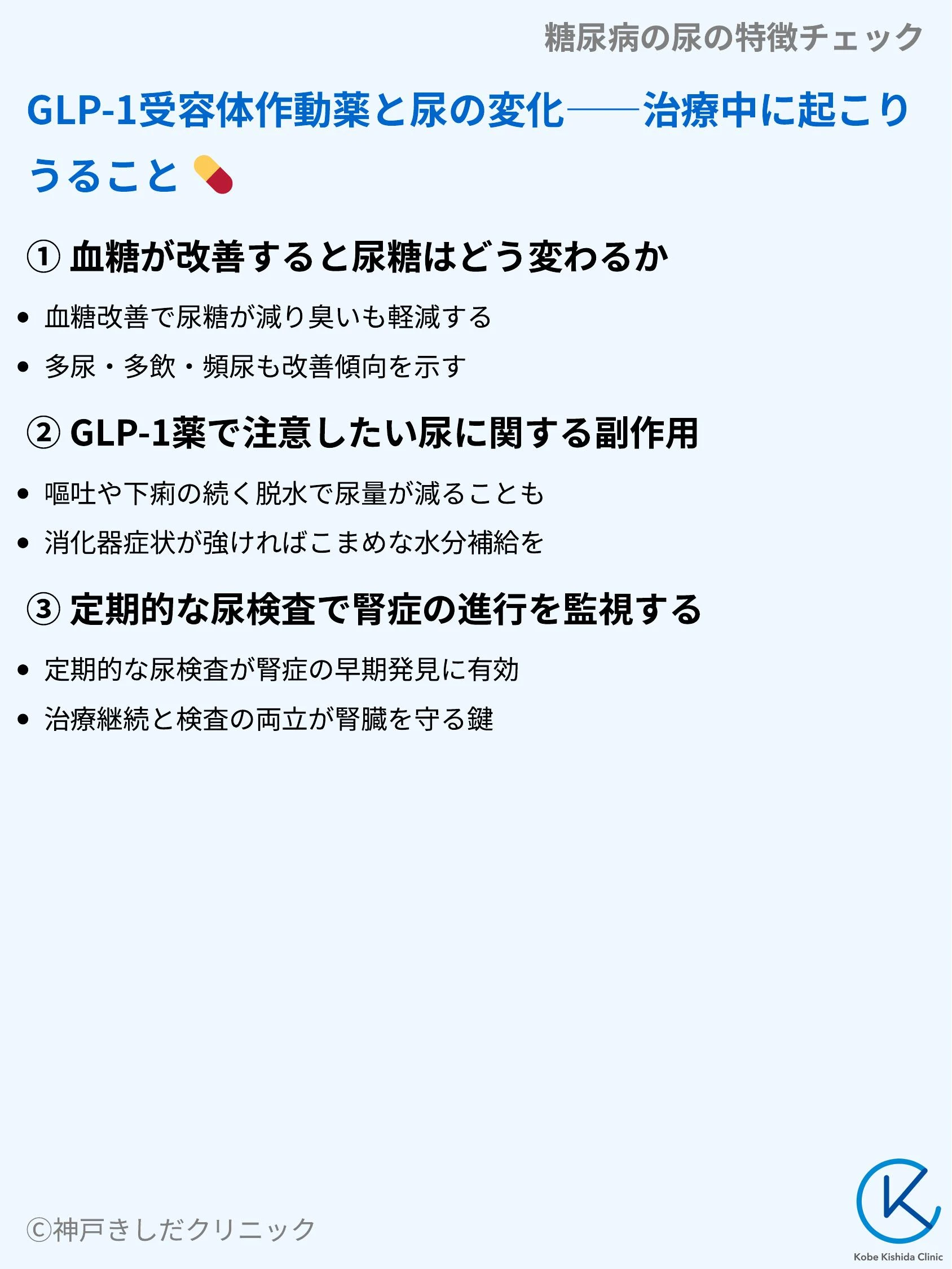 糖尿病の尿の特徴チェック_09.webp