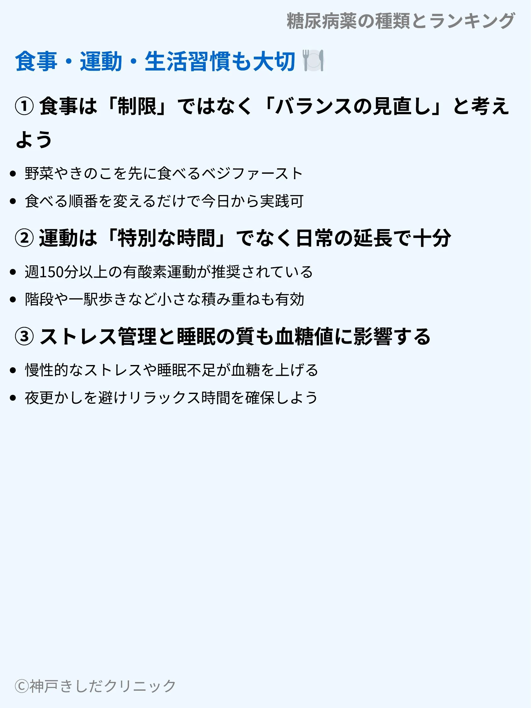 糖尿病薬の種類とランキング_09.webp