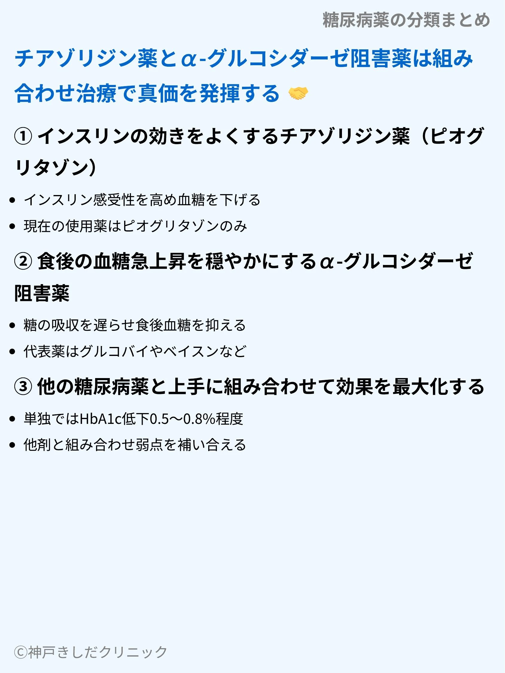 糖尿病薬の分類まとめ_09.webp