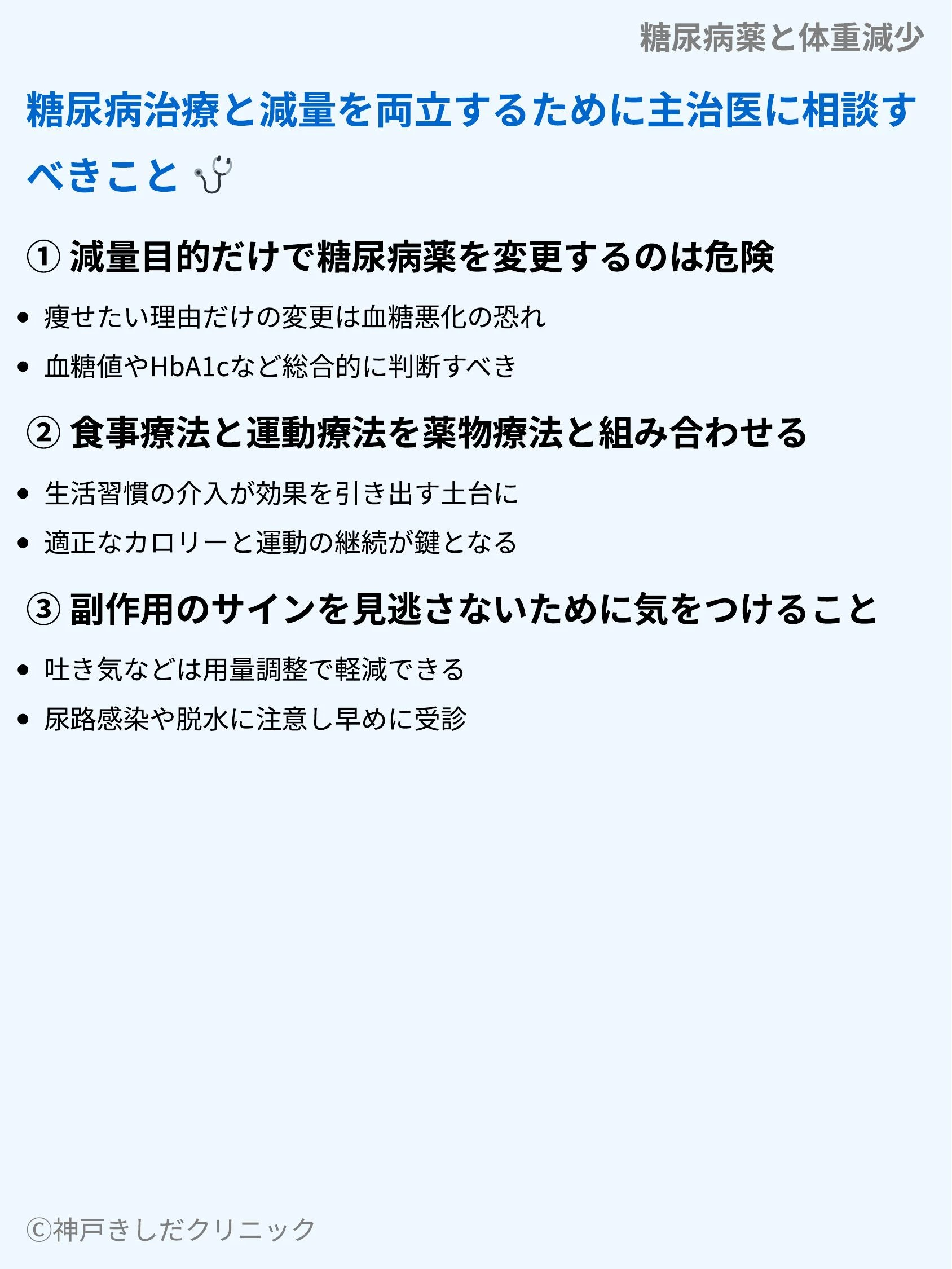 糖尿病薬と体重減少_09.webp