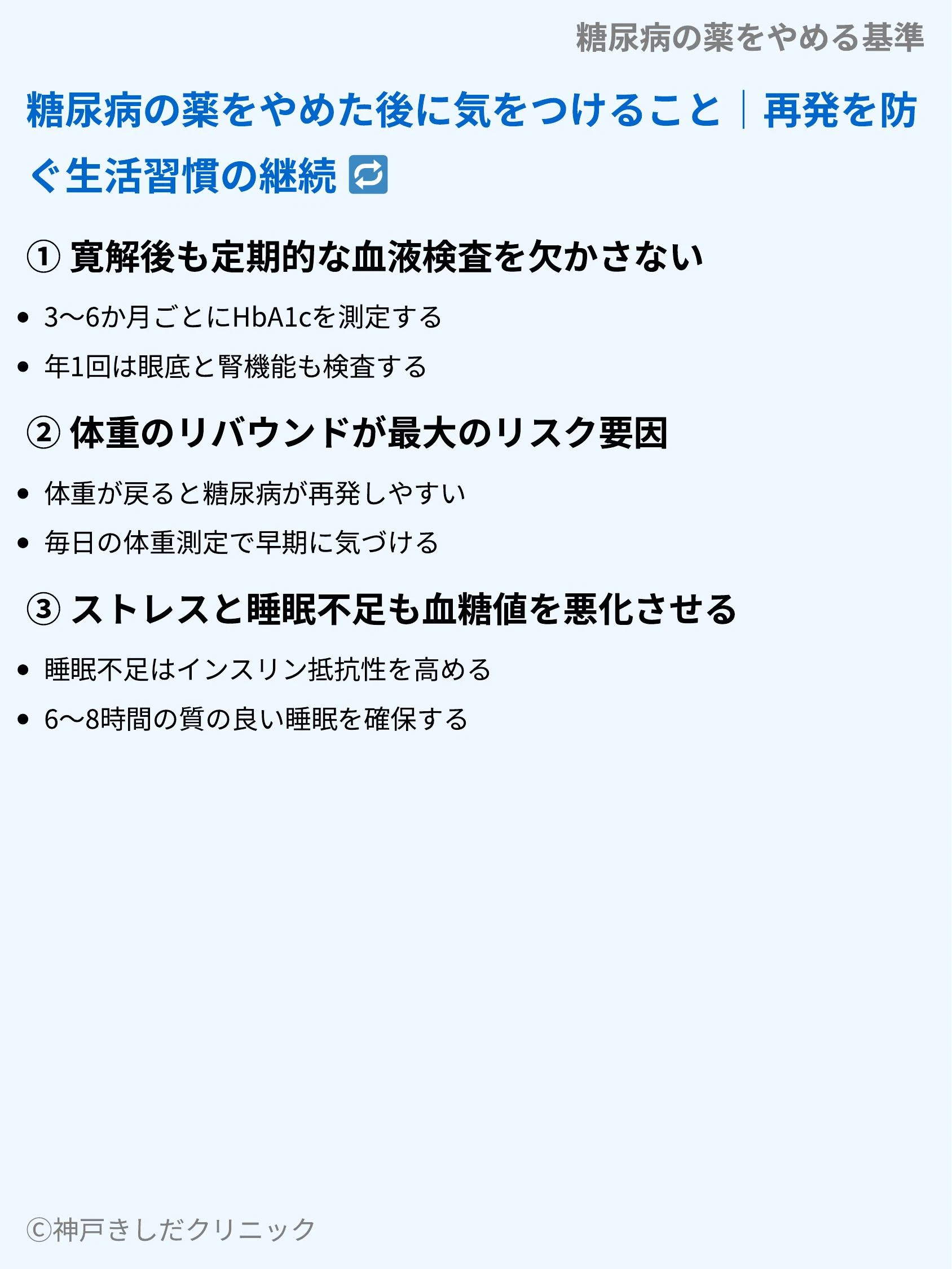 糖尿病の薬をやめる基準_09.webp