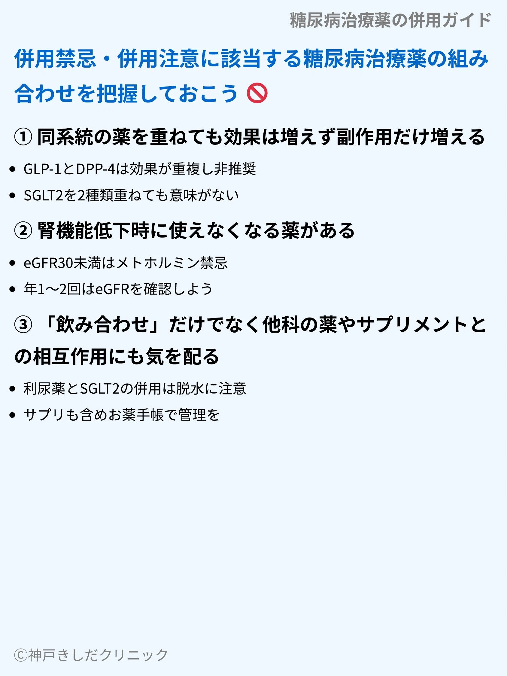 糖尿病治療薬の併用ガイド_09.webp