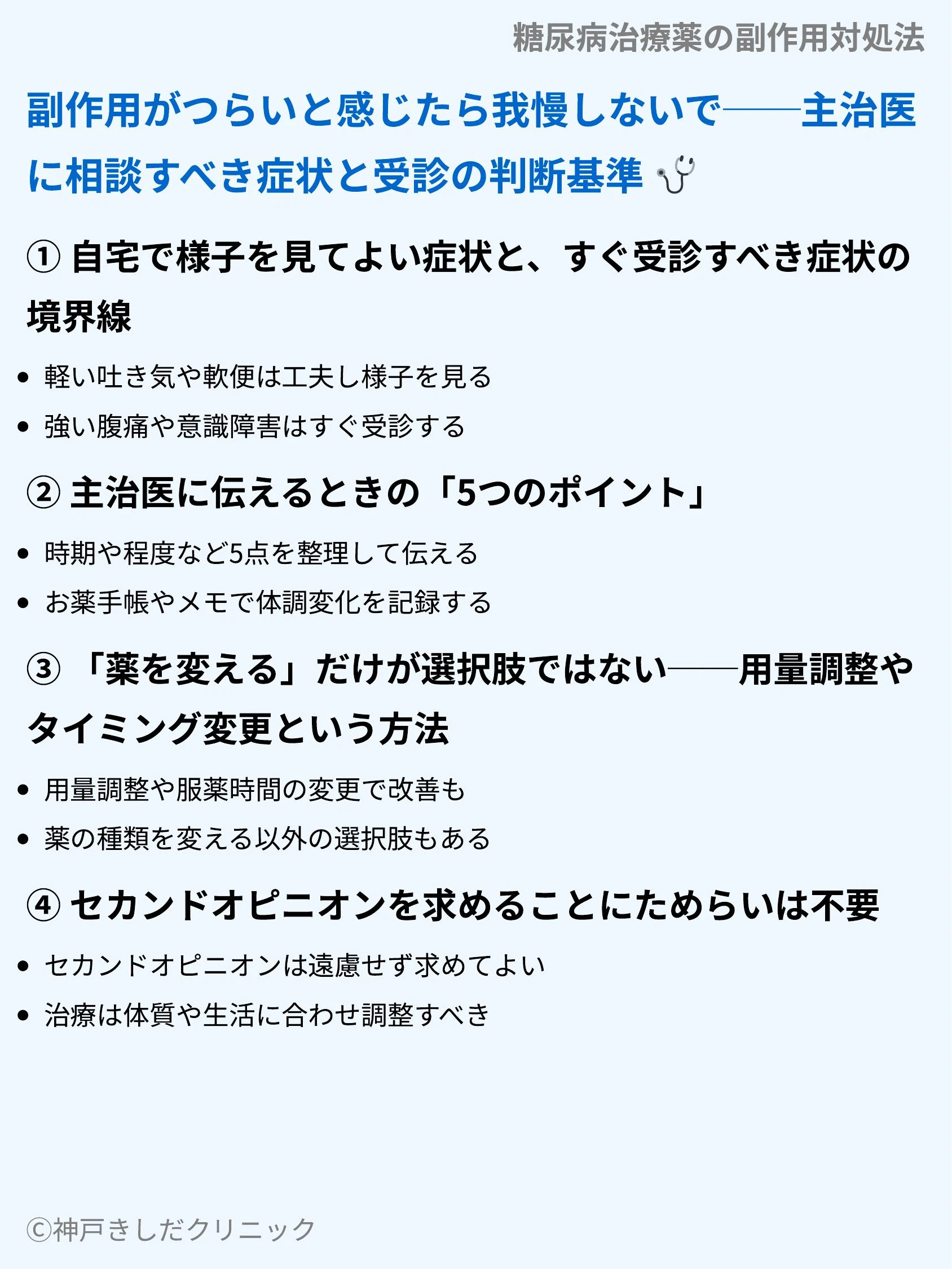 糖尿病治療薬の副作用対処法_09.webp