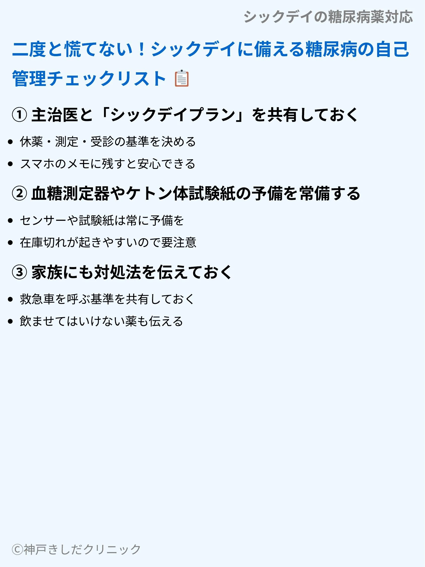 シックデイの糖尿病薬対応_09.webp