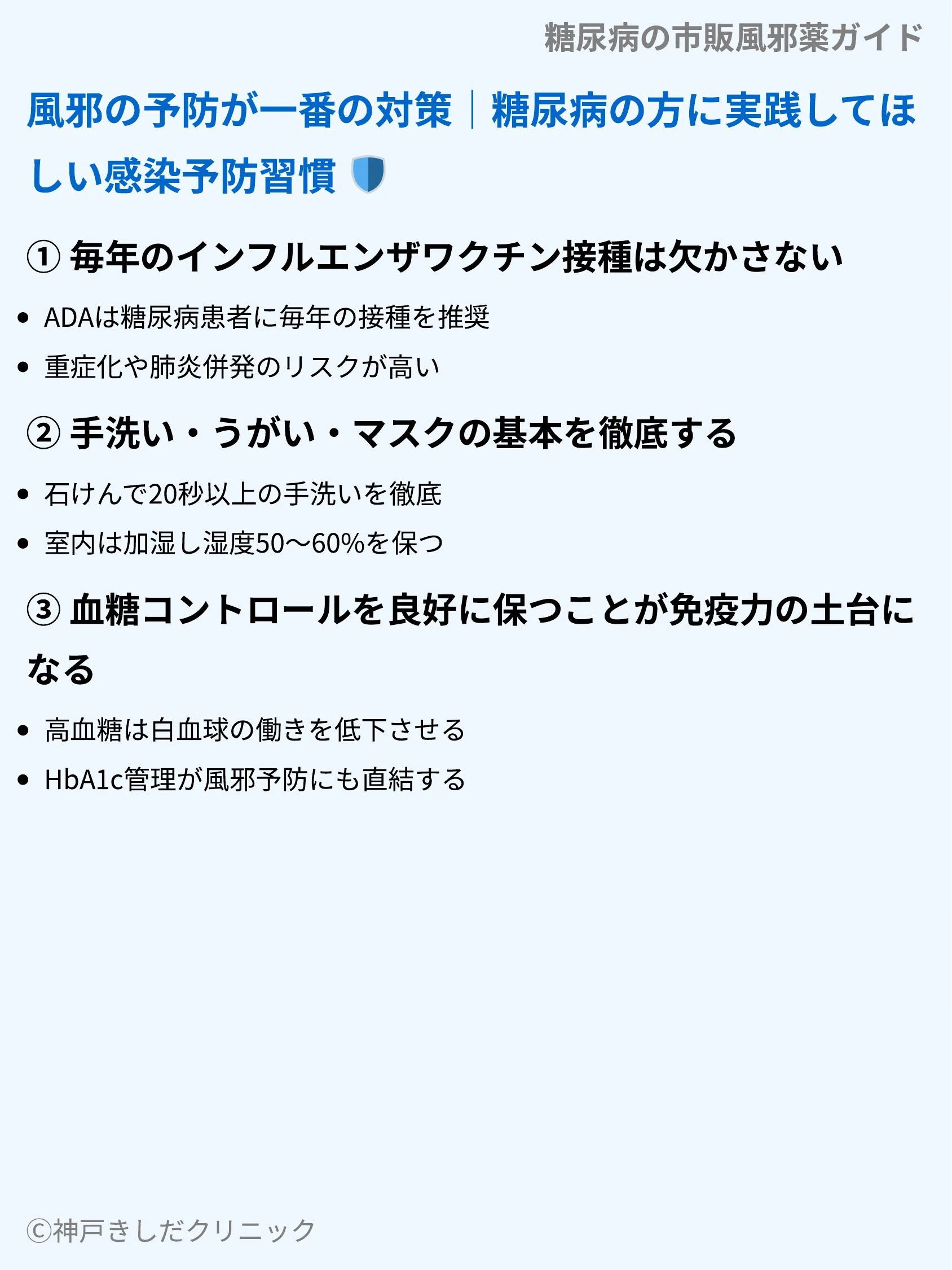 糖尿病の市販風邪薬ガイド_09.webp