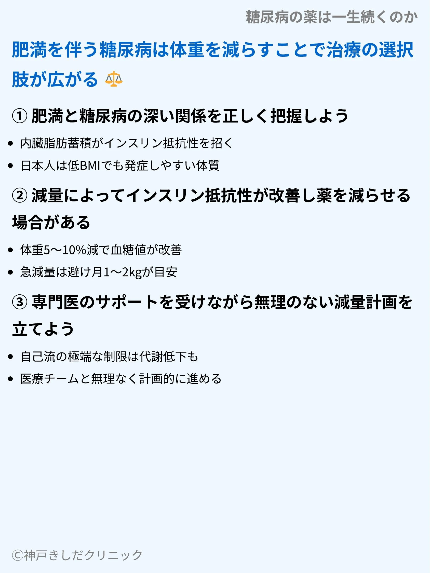 糖尿病の薬は一生続くのか_09.webp