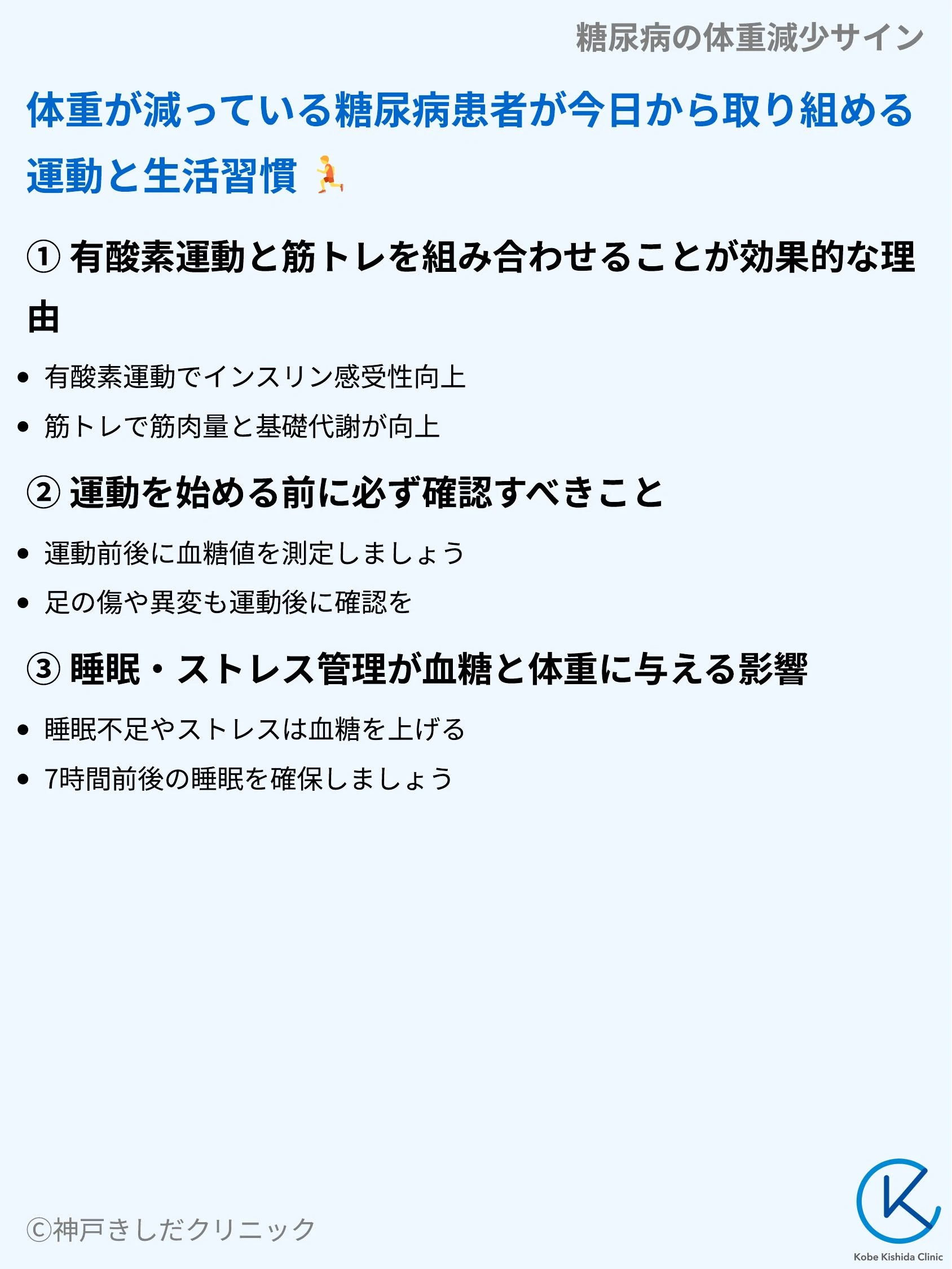 糖尿病の体重減少サイン_09.webp