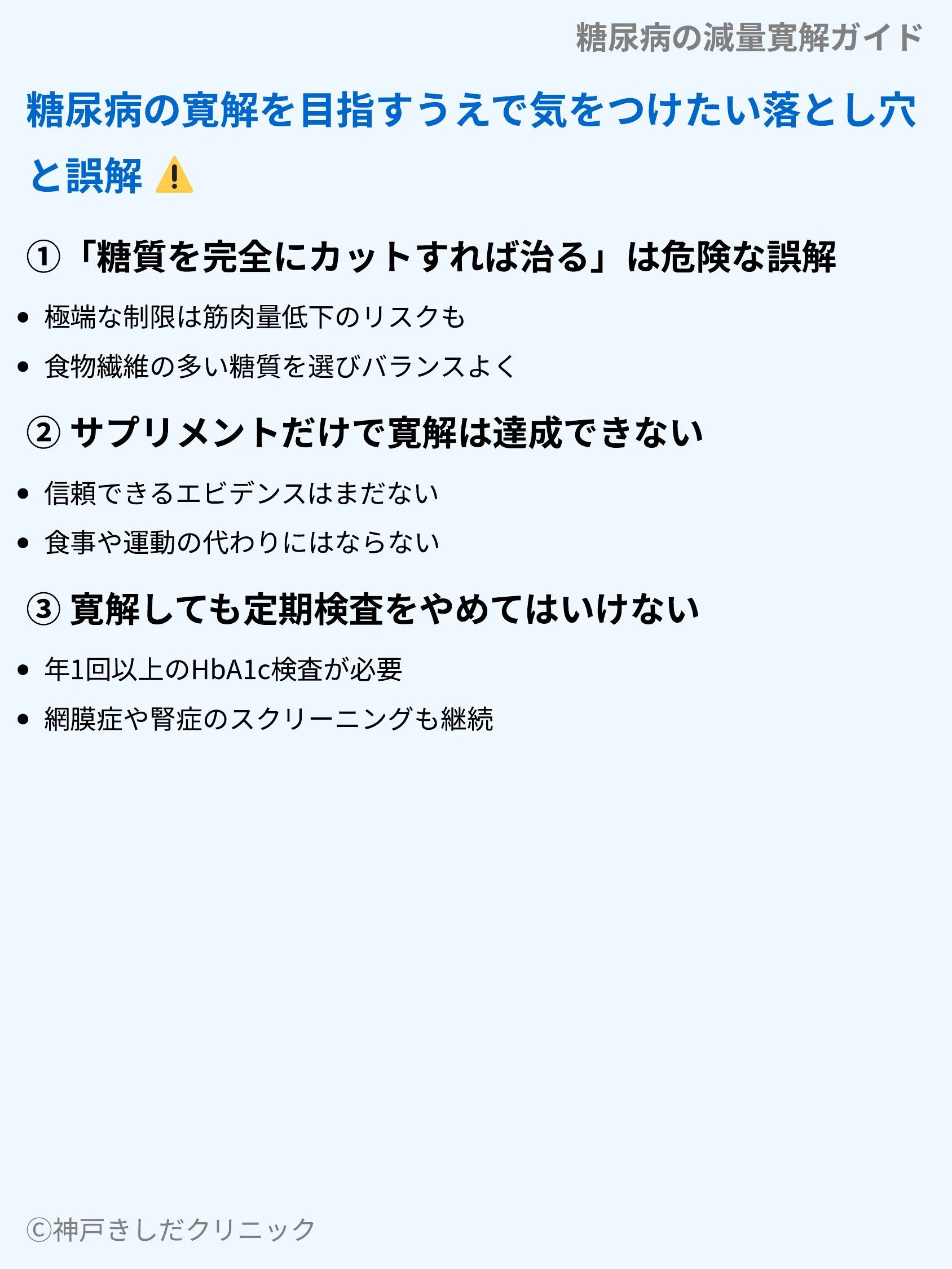 糖尿病の減量寛解ガイド_09.webp