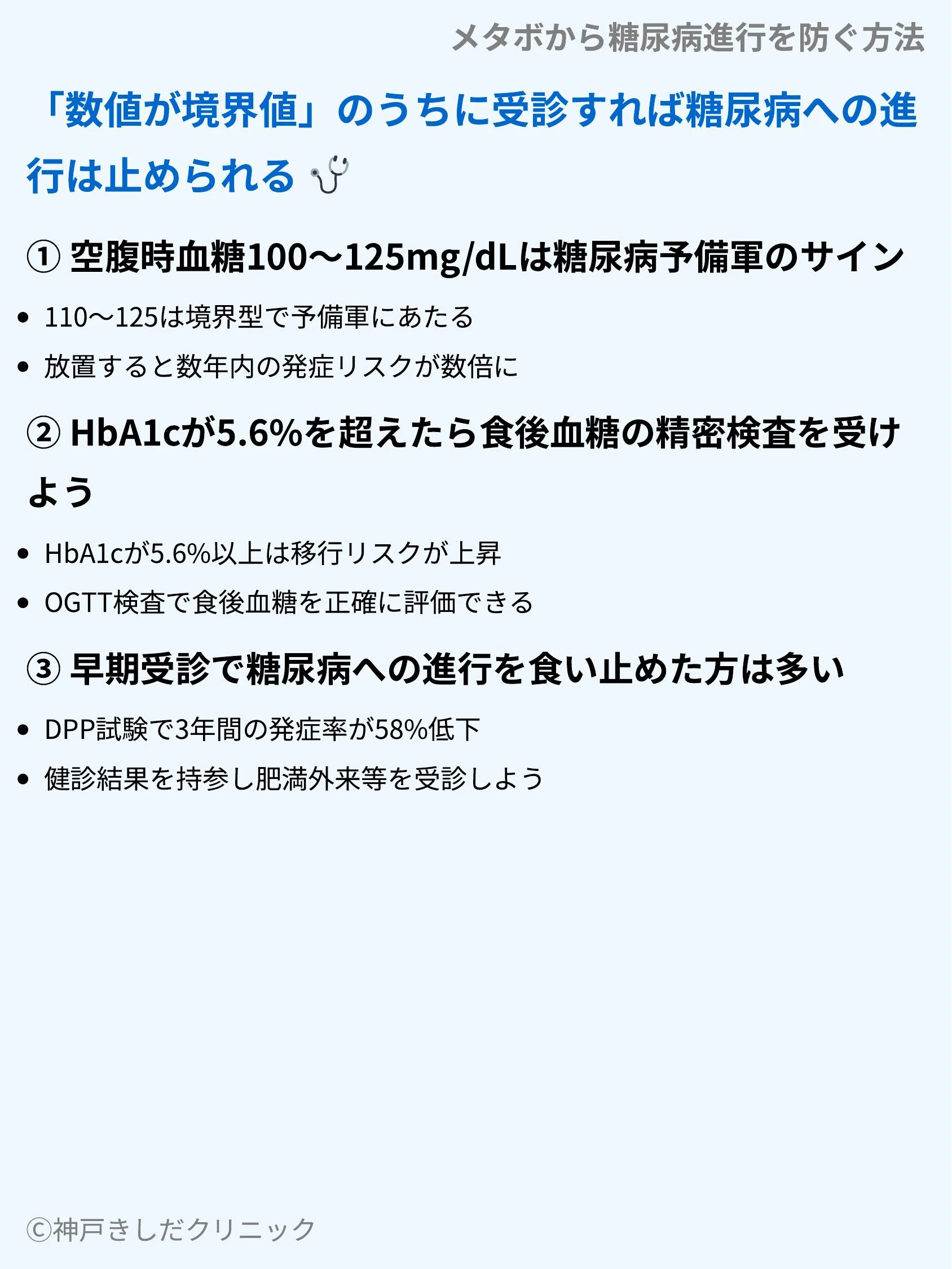 メタボから糖尿病進行を防ぐ方法_09.webp