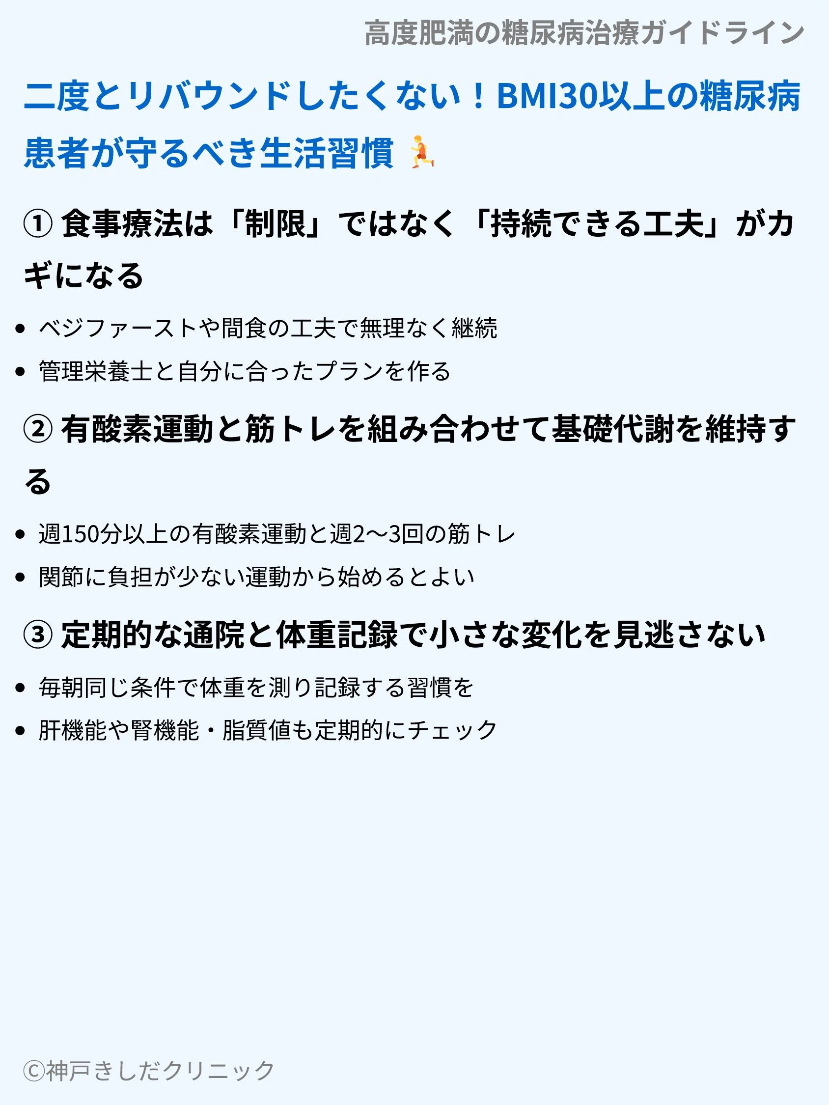 高度肥満の糖尿病治療ガイドライン_09.webp