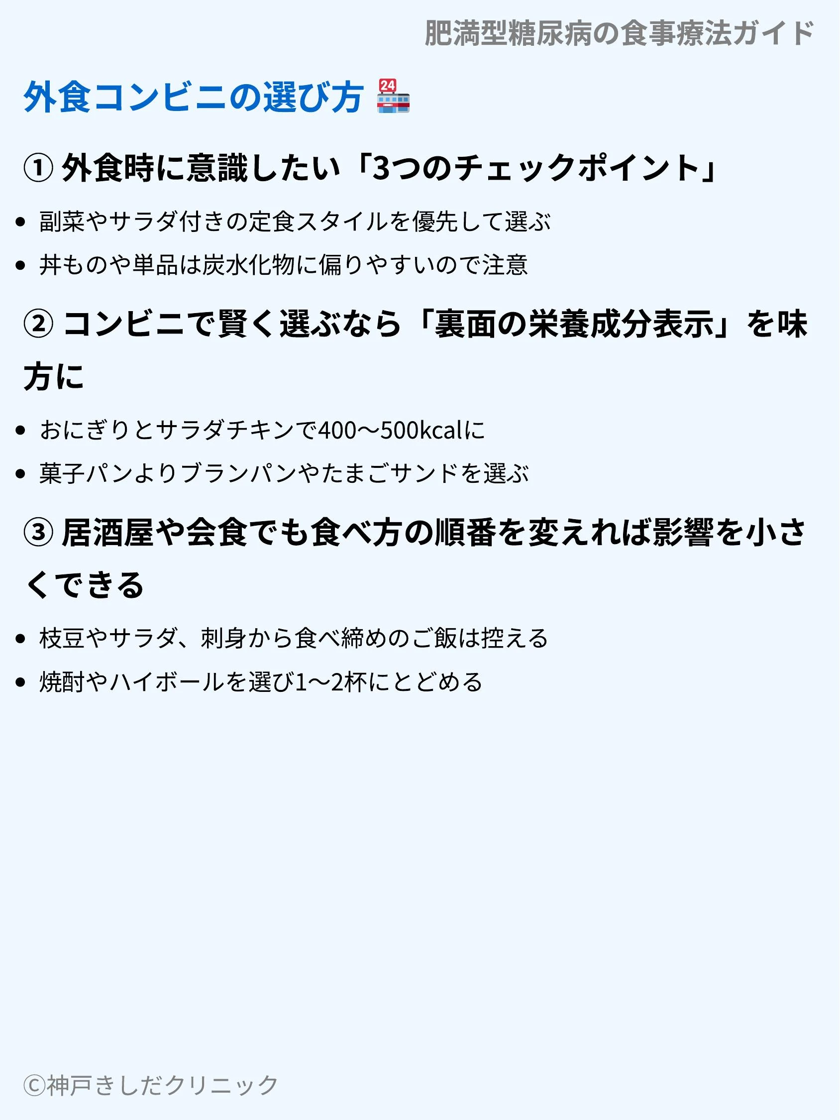 肥満型糖尿病の食事療法ガイド_09.webp