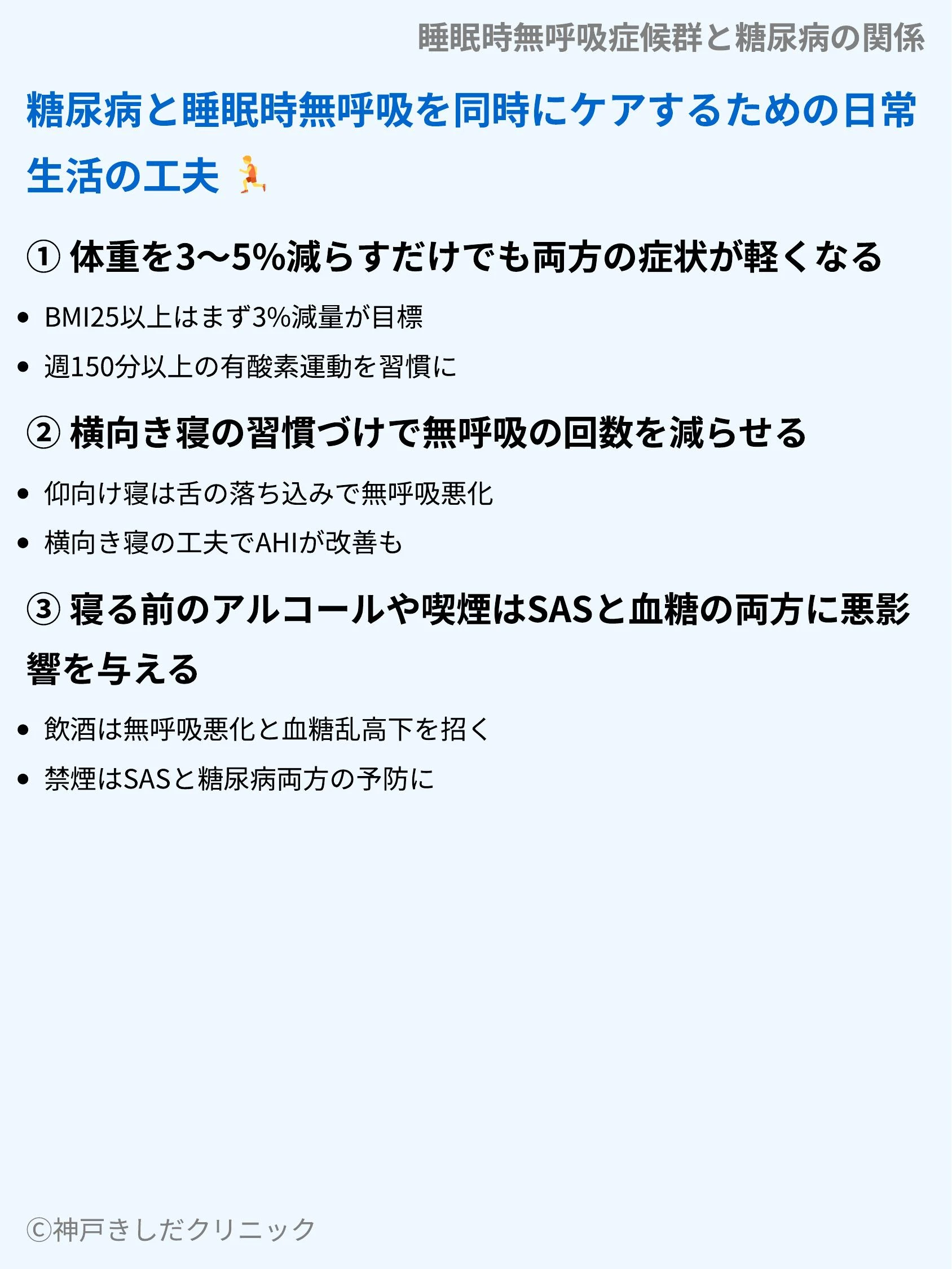 睡眠時無呼吸症候群と糖尿病の関係_09.webp