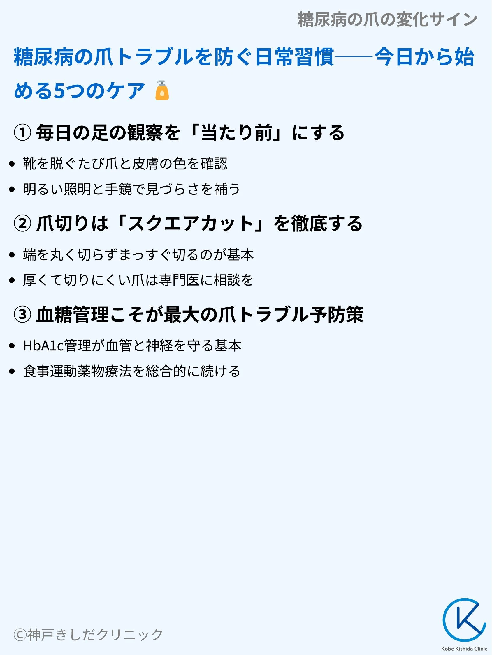 糖尿病の爪の変化サイン_09.webp
