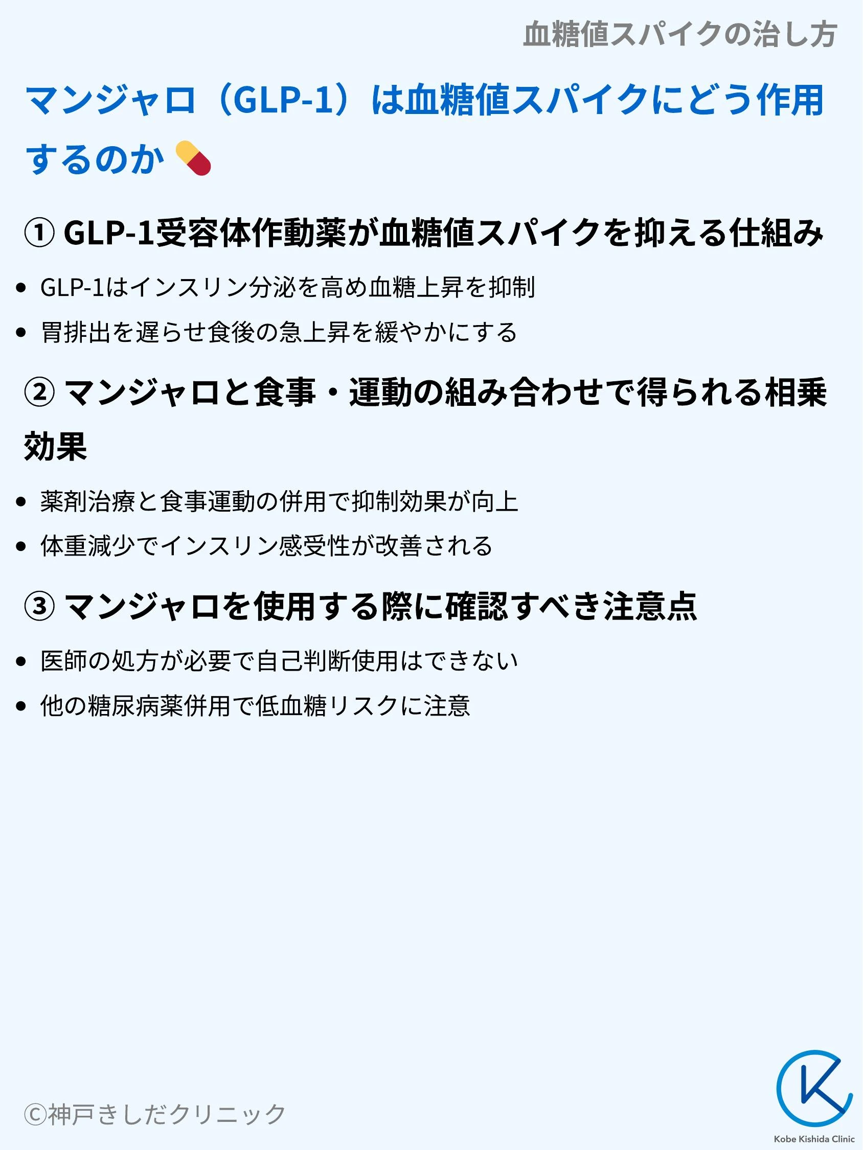 血糖値スパイクの治し方_09.webp
