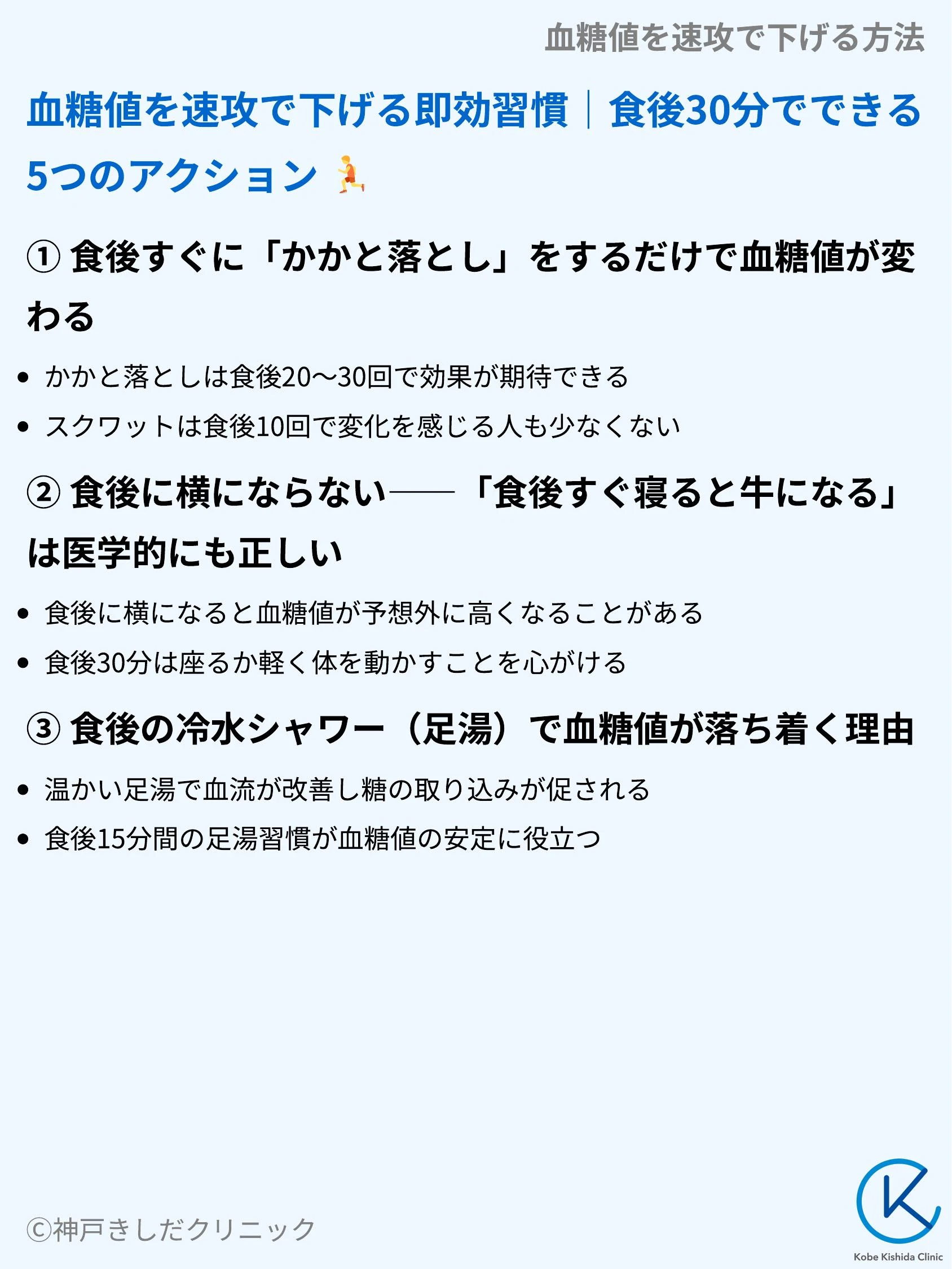 血糖値を速攻で下げる方法_09.webp