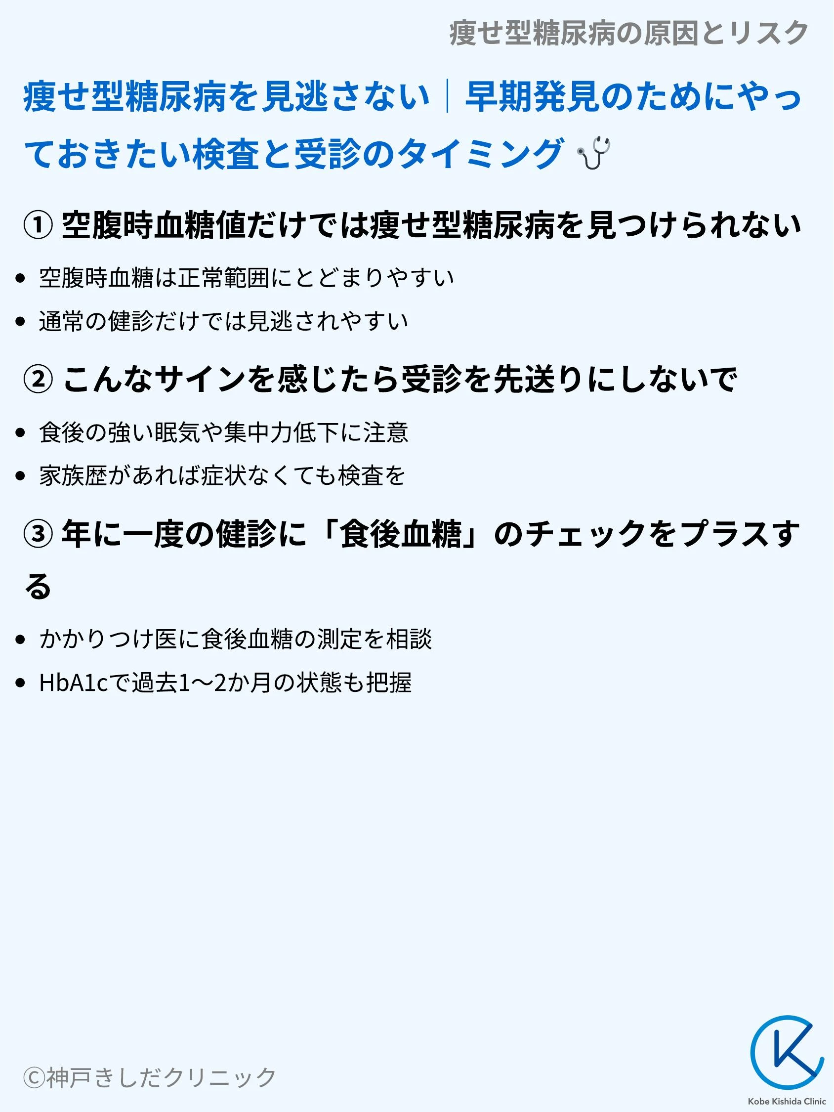 痩せ型糖尿病の原因とリスク_09.webp
