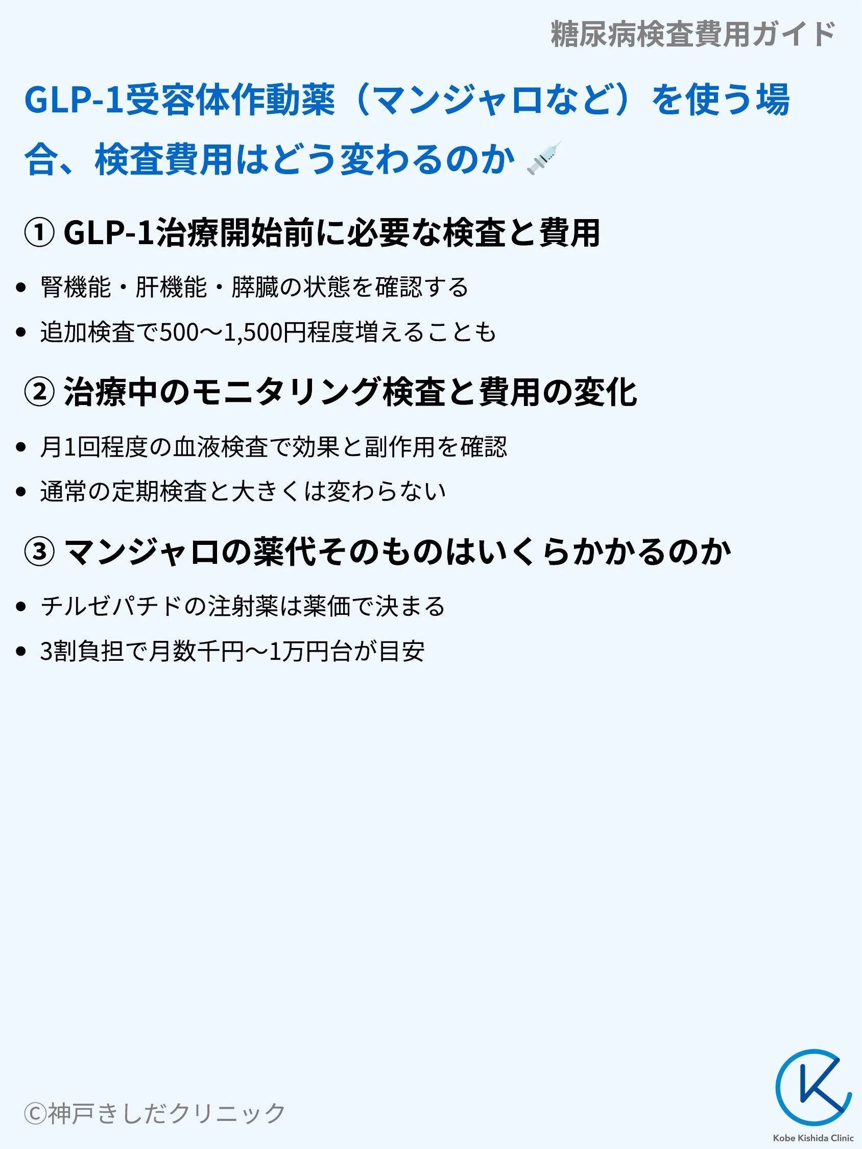 糖尿病検査費用ガイド_09.webp