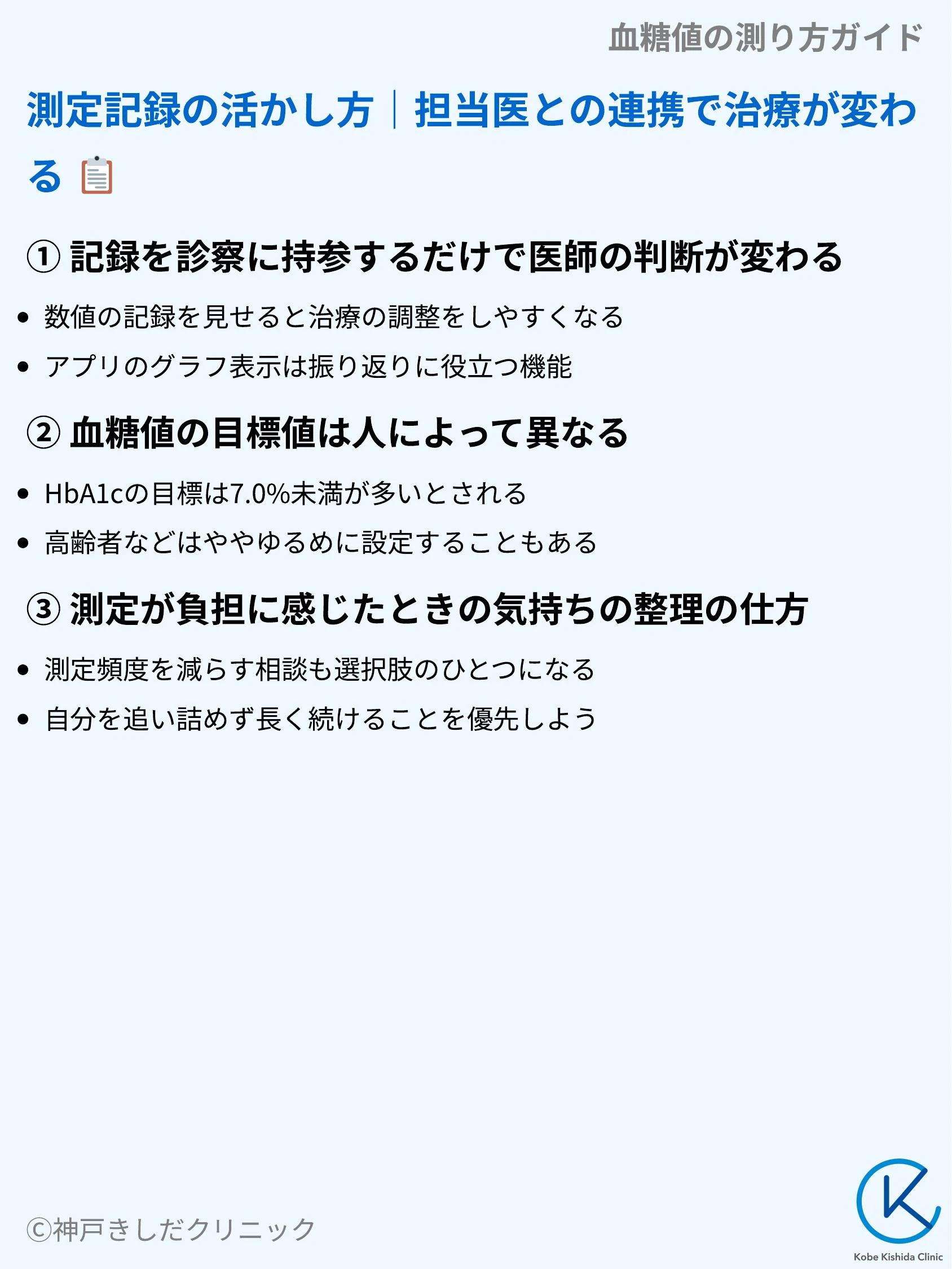 血糖値の測り方ガイド_09.webp