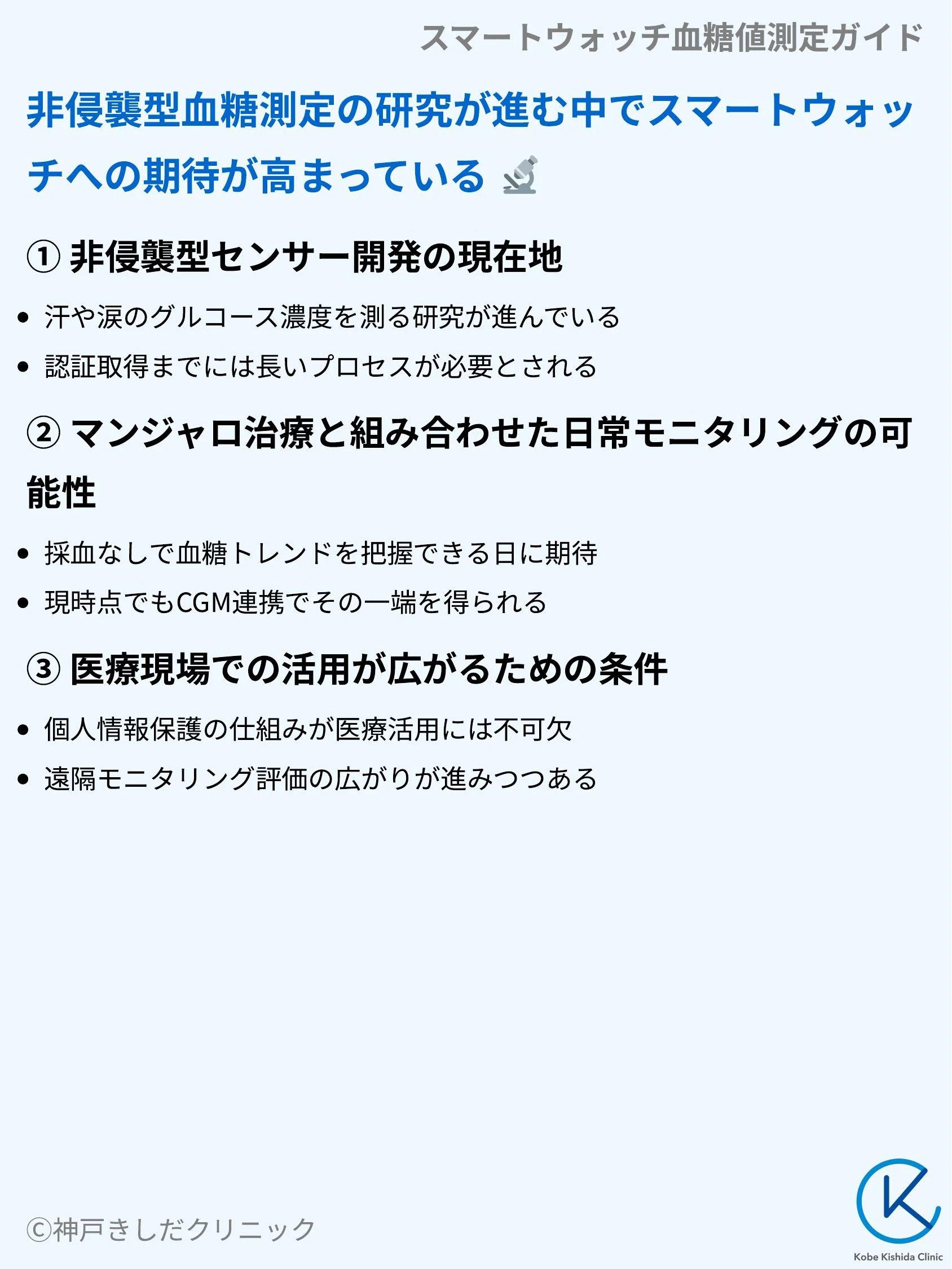 スマートウォッチ血糖値測定ガイド_09.webp