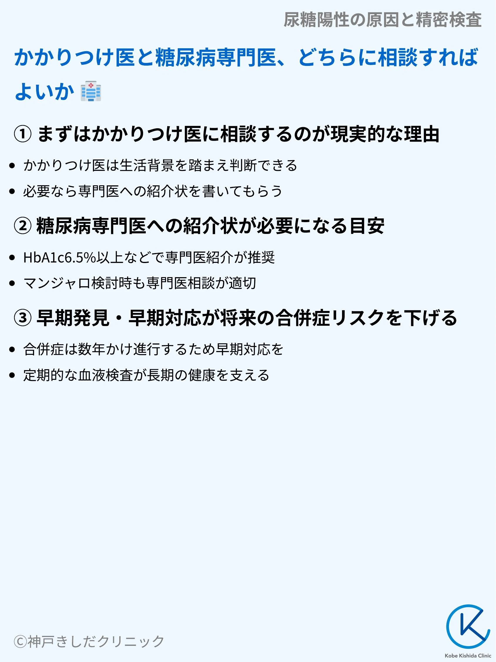 尿糖陽性の原因と精密検査_09.webp