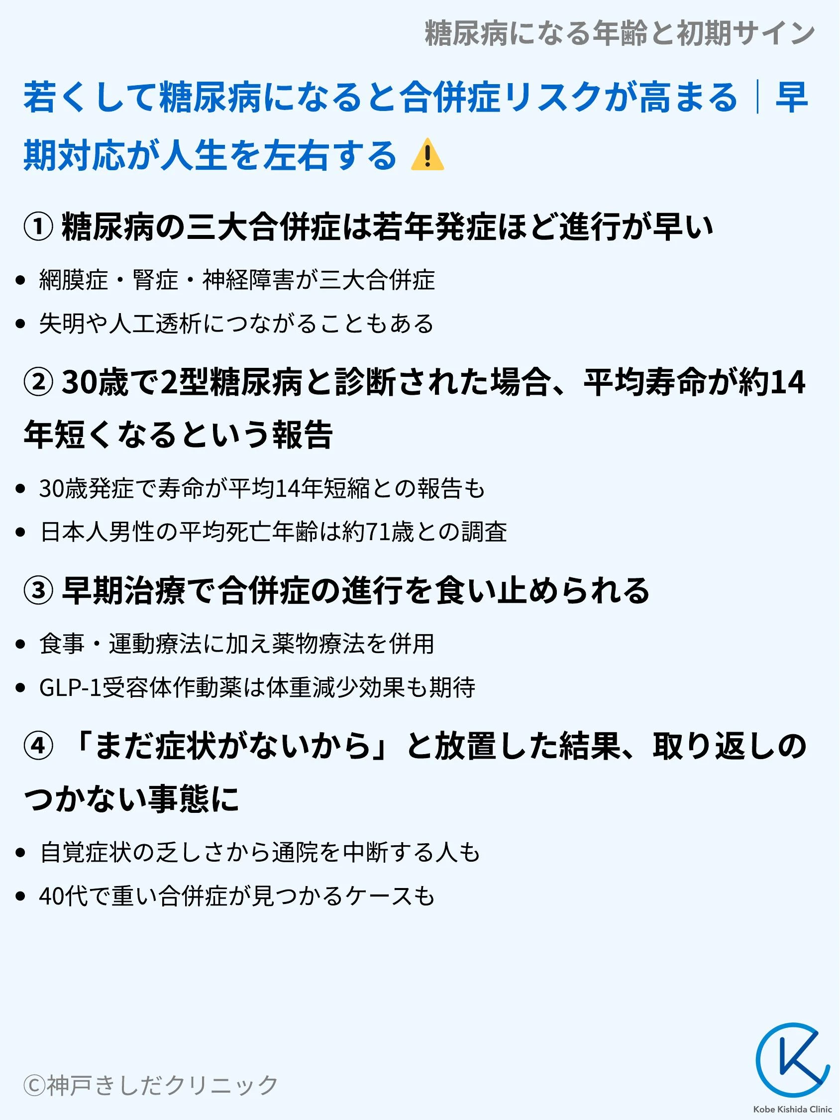 糖尿病になる年齢と初期サイン_09.webp