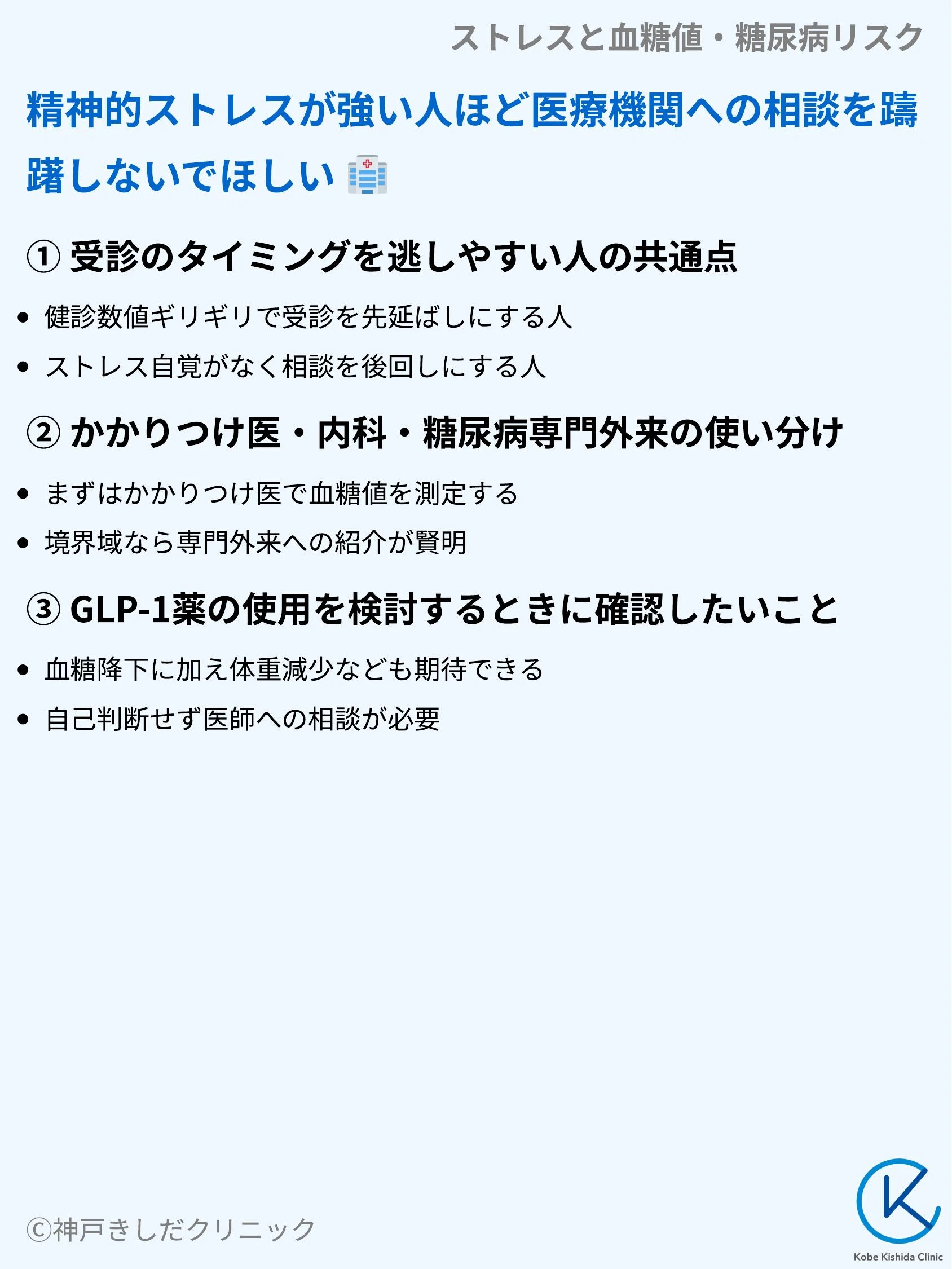 ストレスと血糖値・糖尿病リスク_09.webp