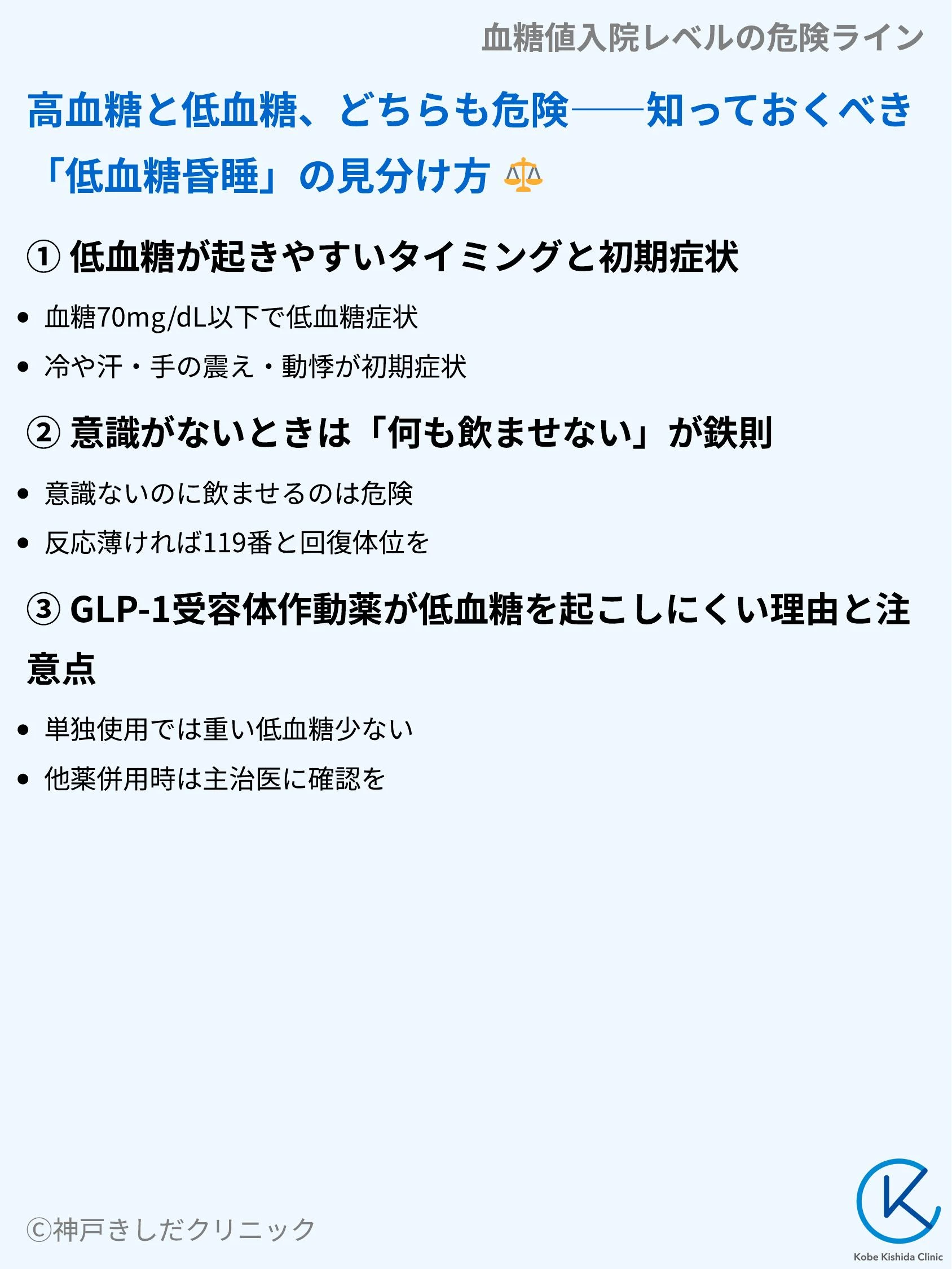血糖値入院レベルの危険ライン_09.webp
