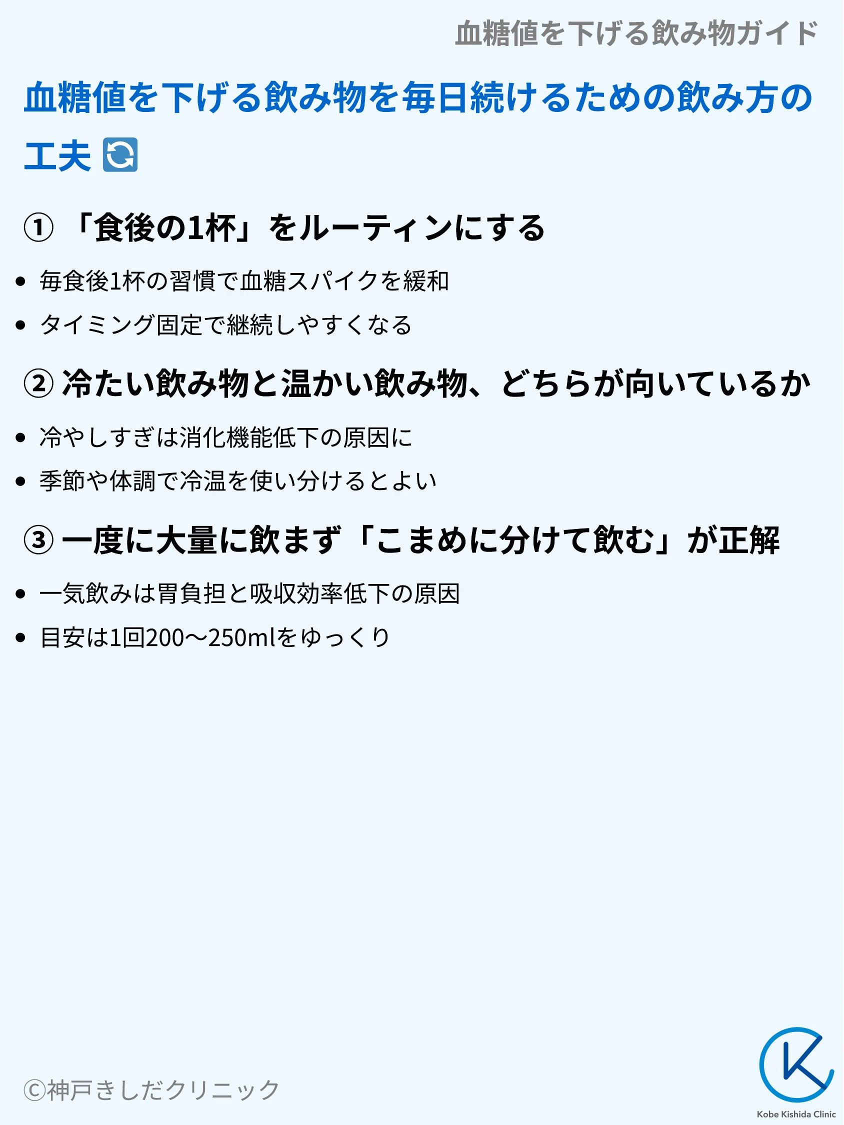 血糖値を下げる飲み物ガイド_09.webp