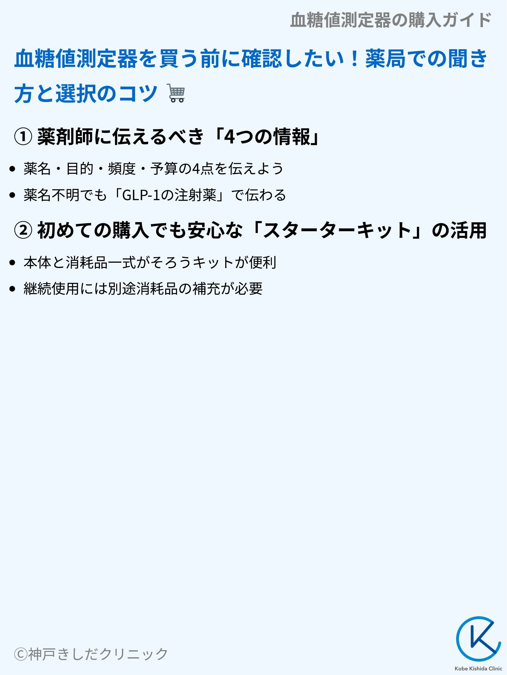 血糖値測定器の購入ガイド_09.webp