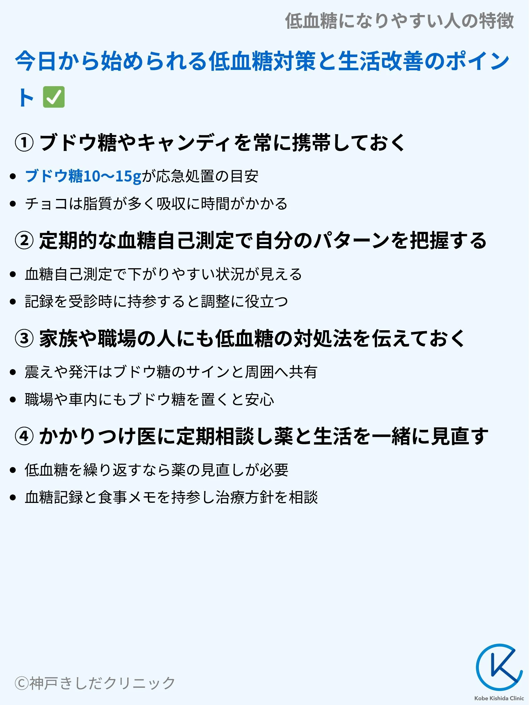 低血糖になりやすい人の特徴_09.webp