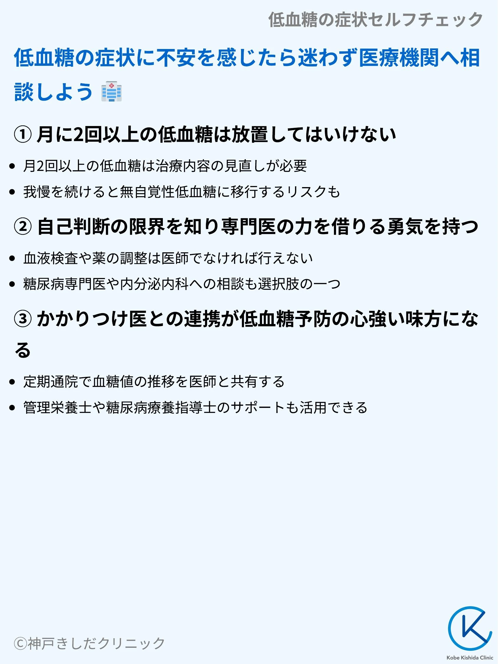 低血糖の症状セルフチェック_09.webp