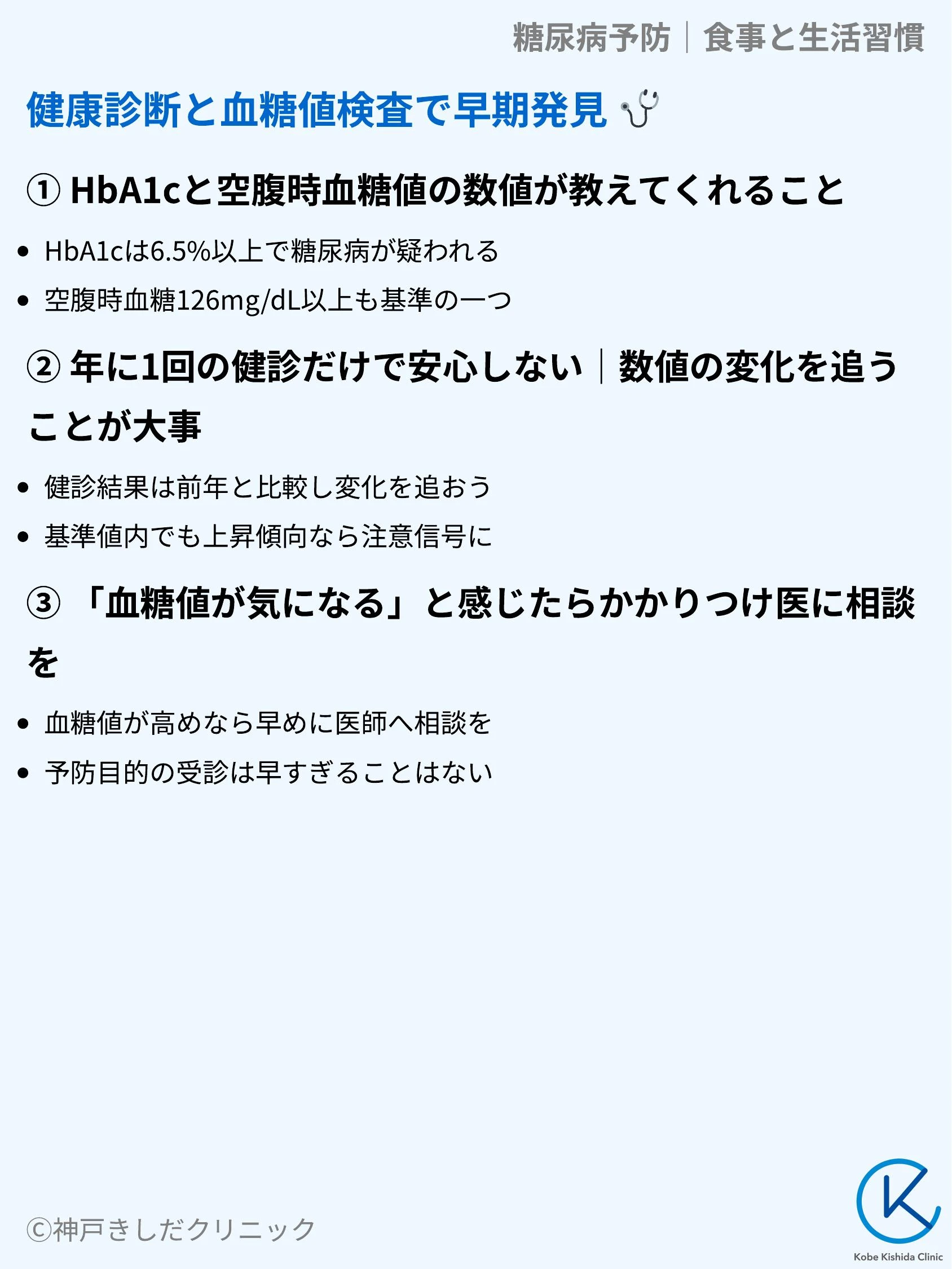 糖尿病予防｜食事と生活習慣_09.webp