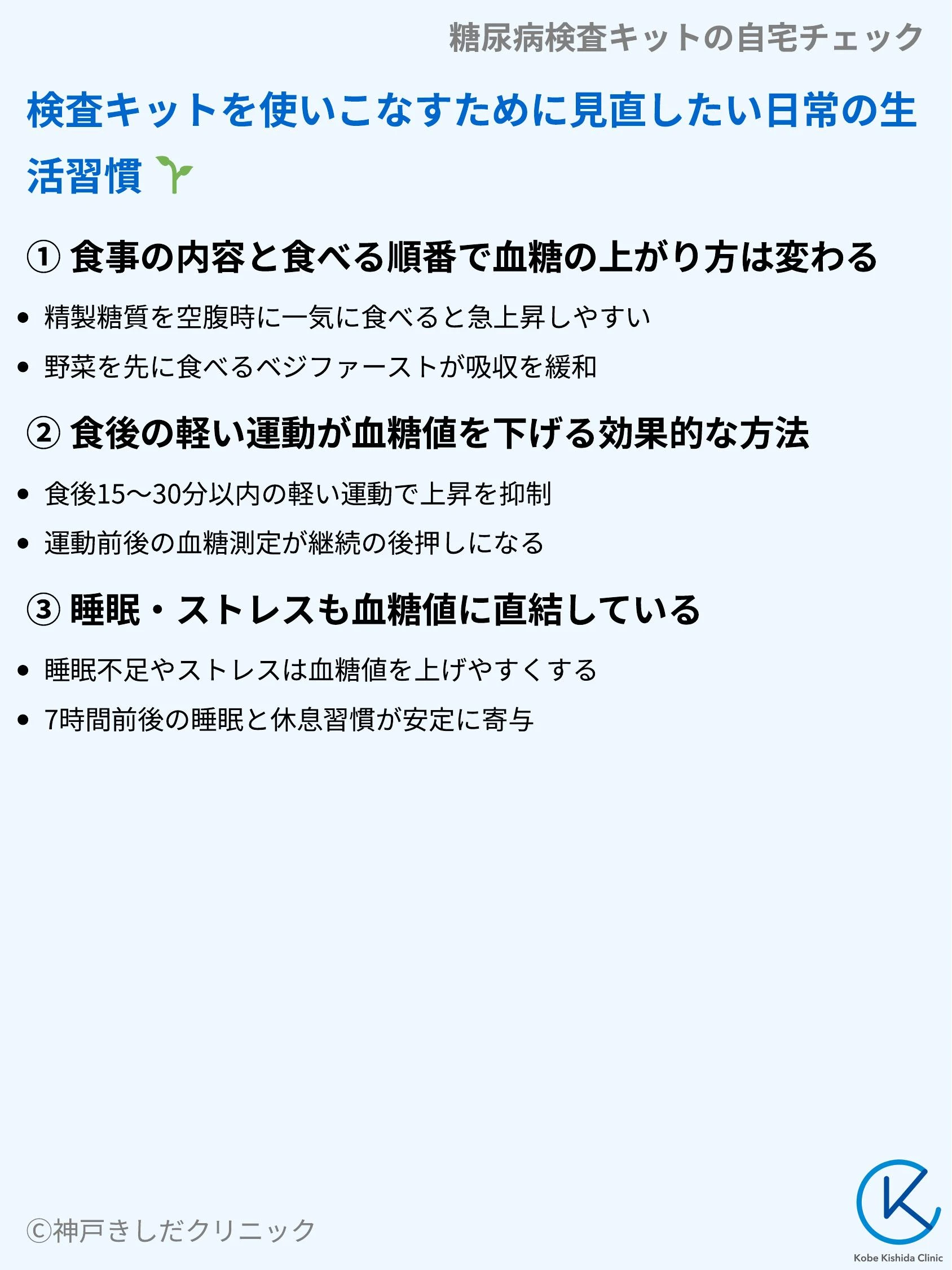 糖尿病検査キットの自宅チェック_09.webp