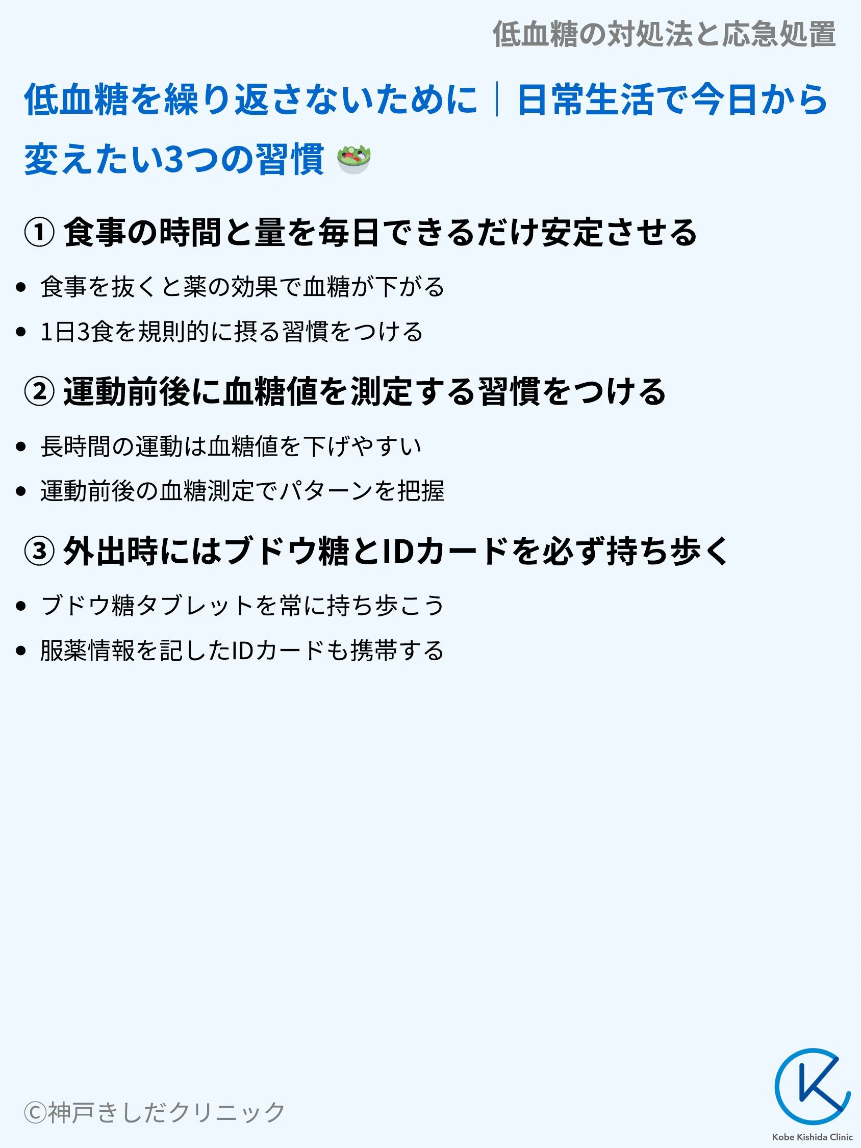 低血糖の対処法と応急処置_09.webp