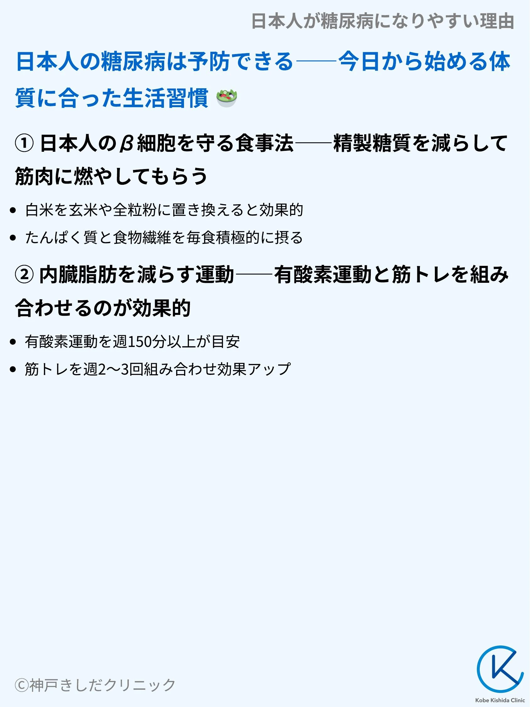 日本人が糖尿病になりやすい理由_09.webp