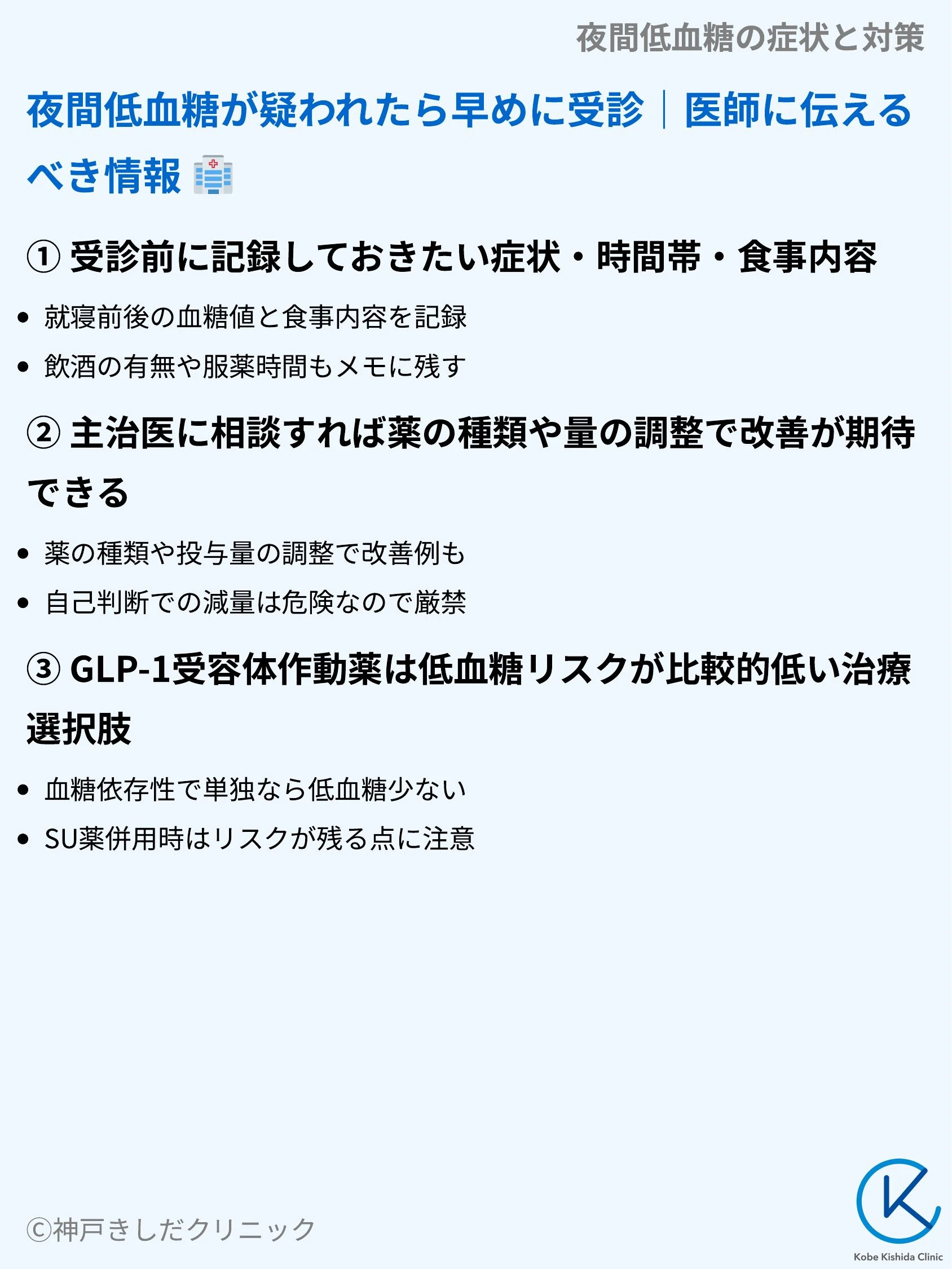 夜間低血糖の症状と対策_09.webp