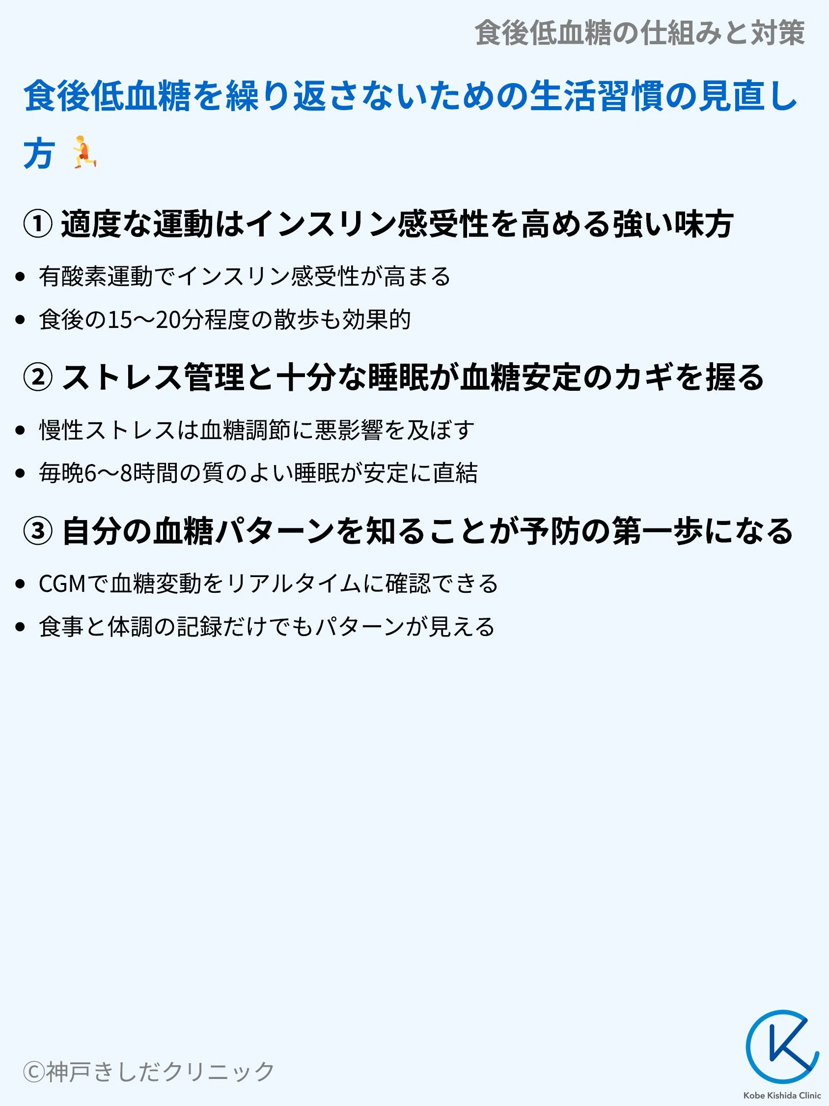 食後低血糖の仕組みと対策_09.webp