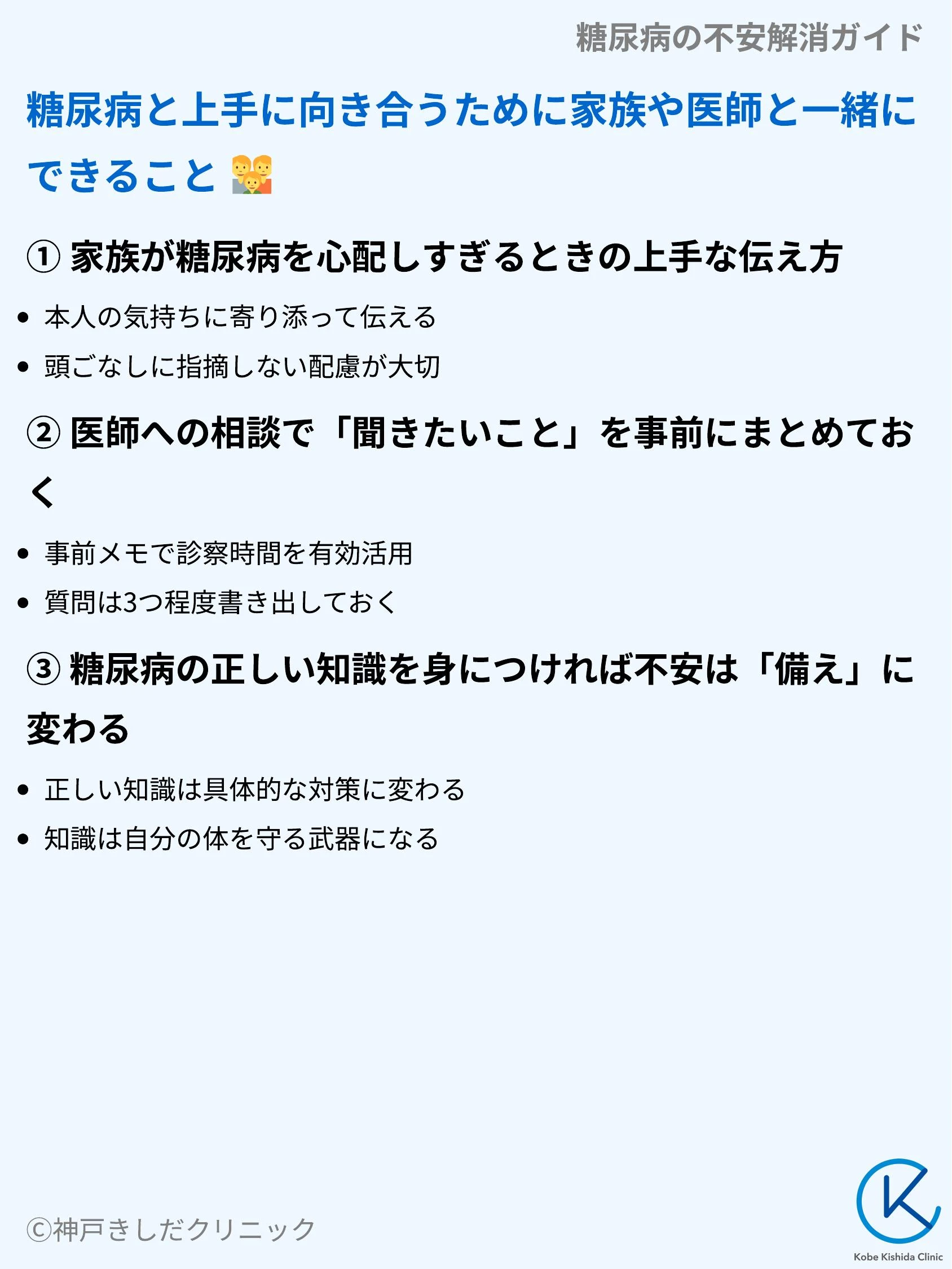 糖尿病の不安解消ガイド_09.webp