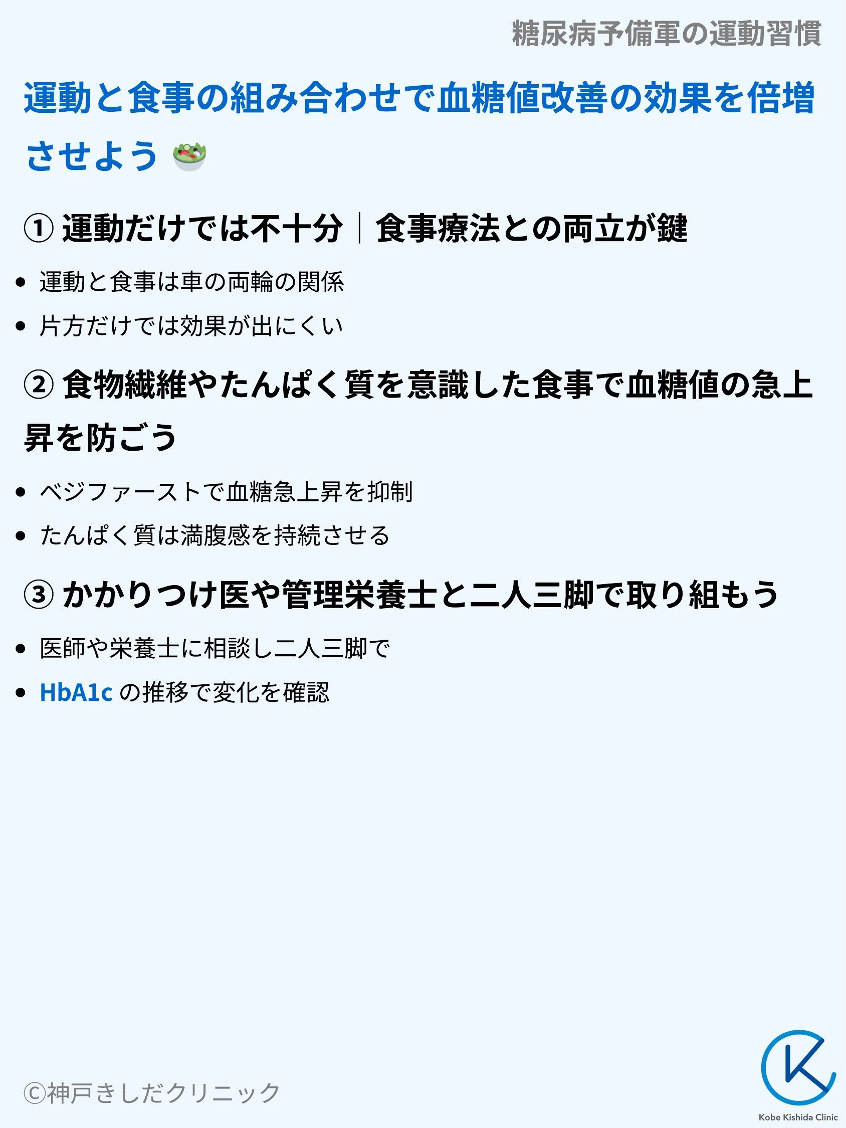 糖尿病予備軍の運動習慣_09.webp