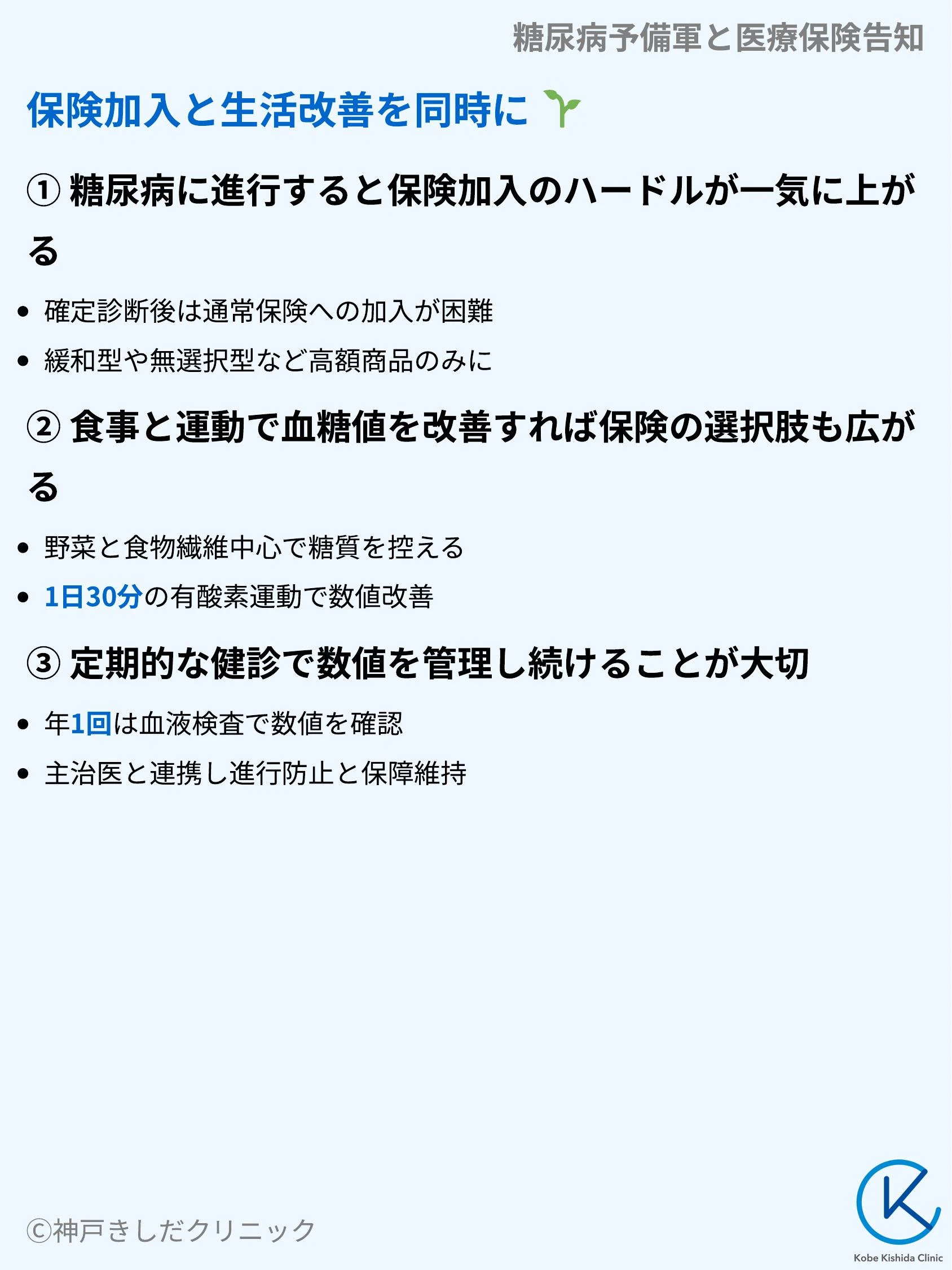 糖尿病予備軍と医療保険告知_09.webp