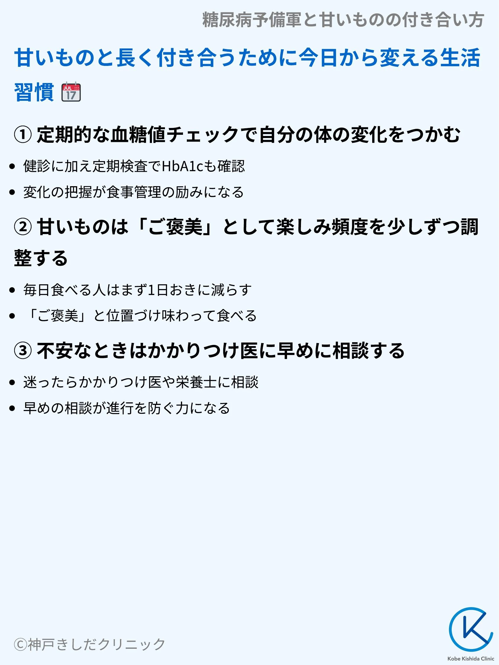 糖尿病予備軍と甘いものの付き合い方_09.webp