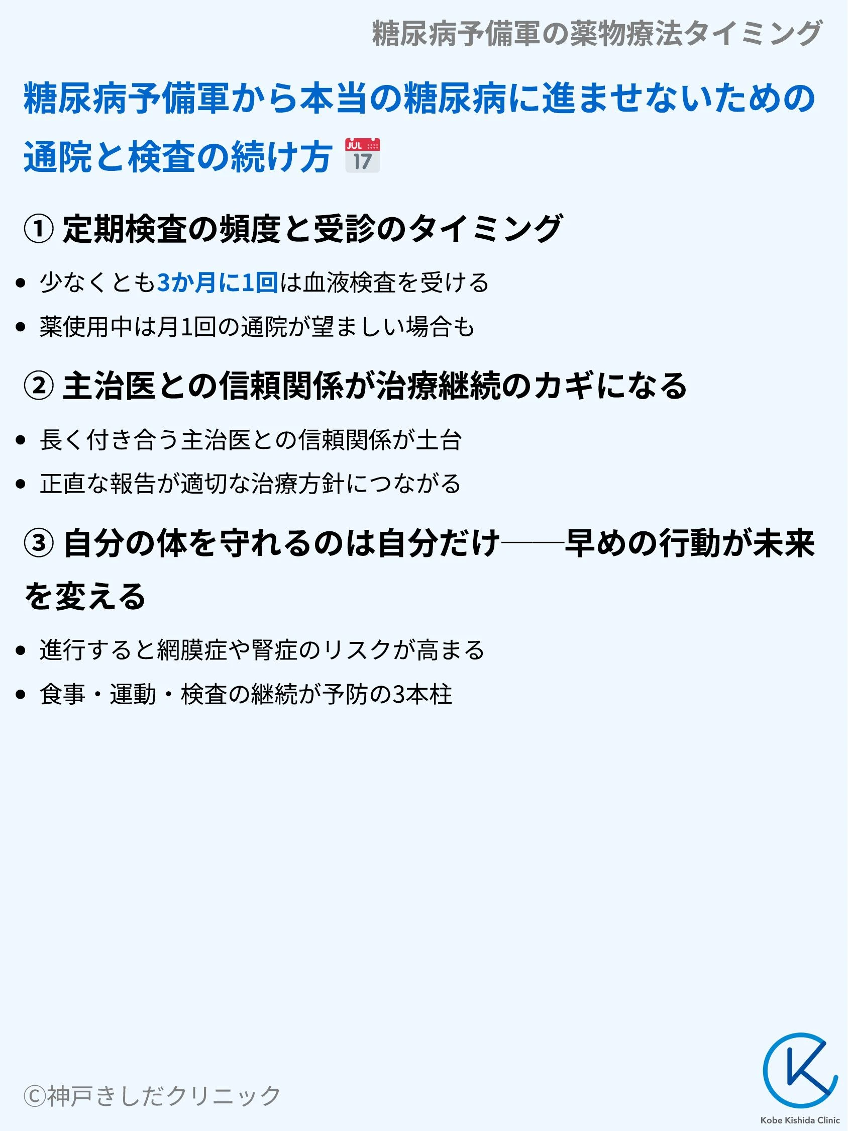 糖尿病予備軍の薬物療法タイミング_09.webp