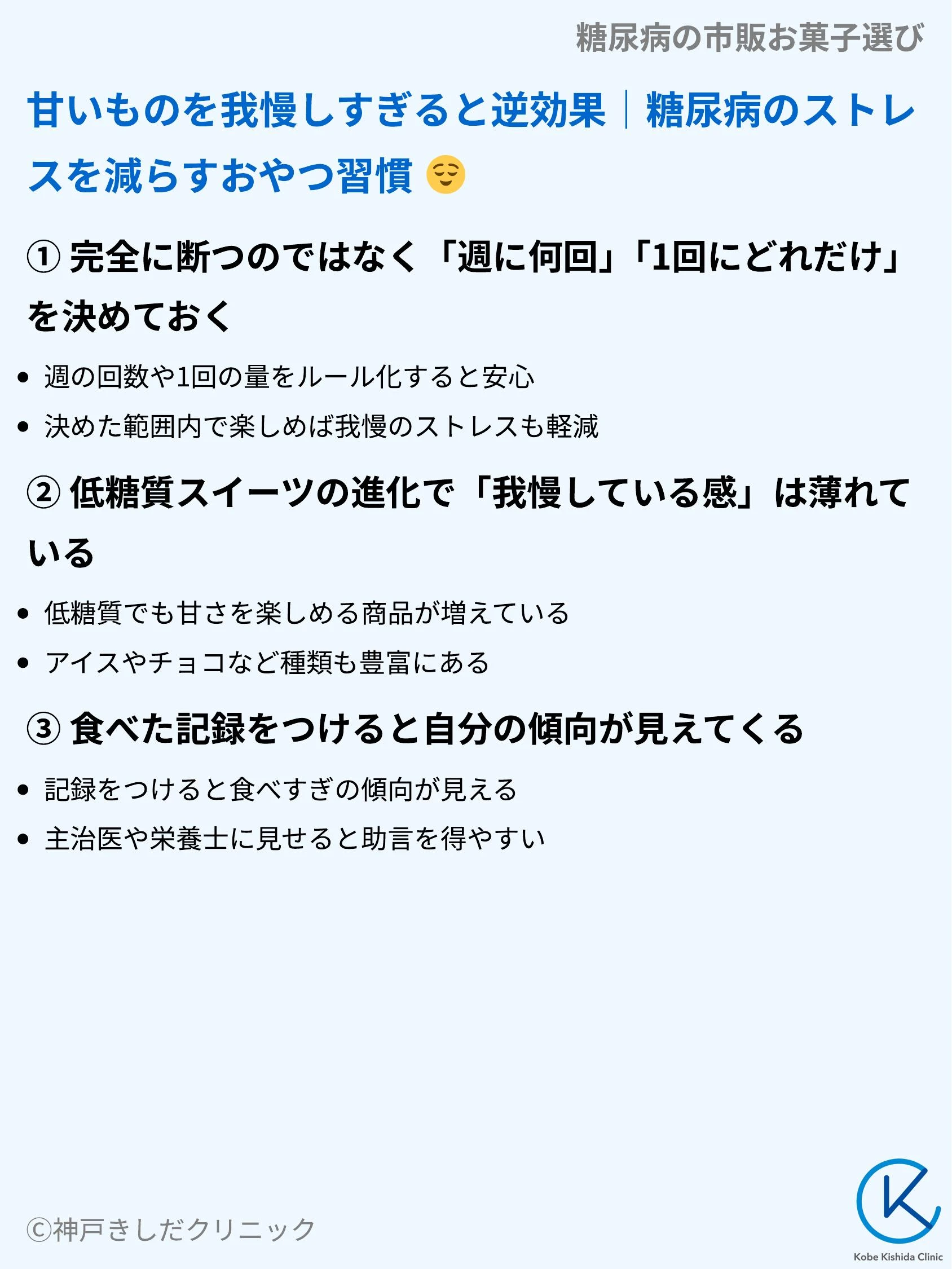 糖尿病の市販お菓子選び_09.webp