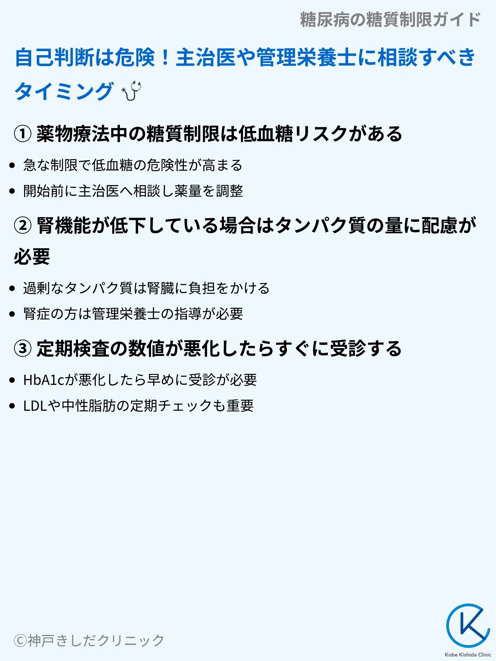 糖尿病の糖質制限ガイド_09.webp