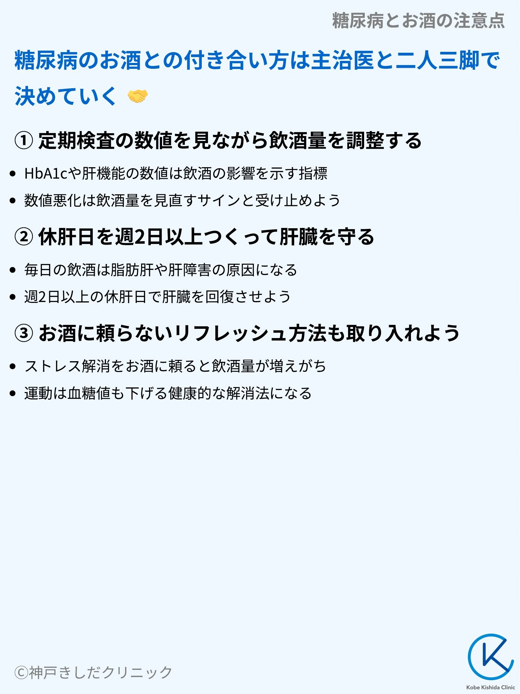 糖尿病とお酒の注意点_09.webp