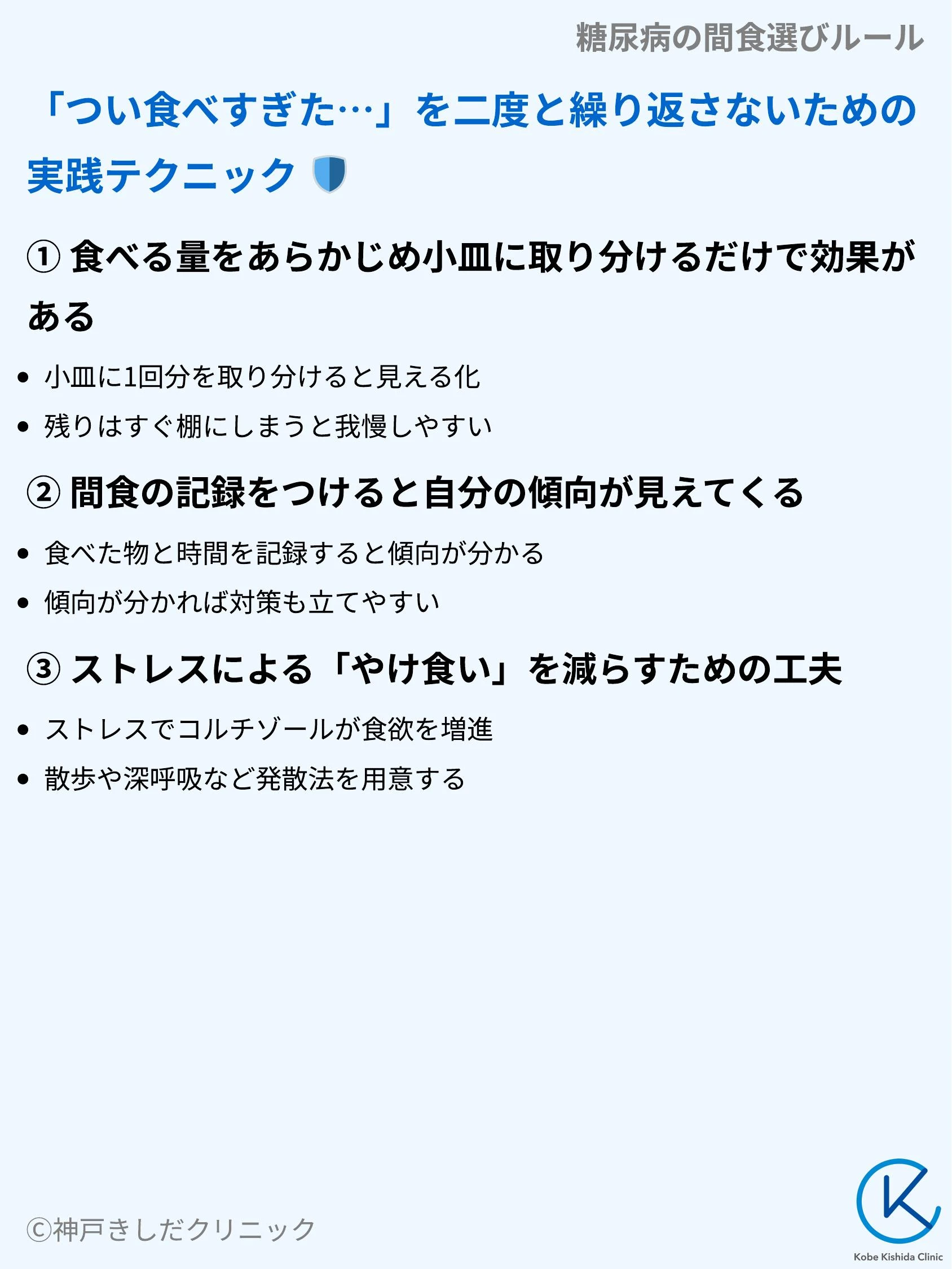 糖尿病の間食選びルール_09.webp