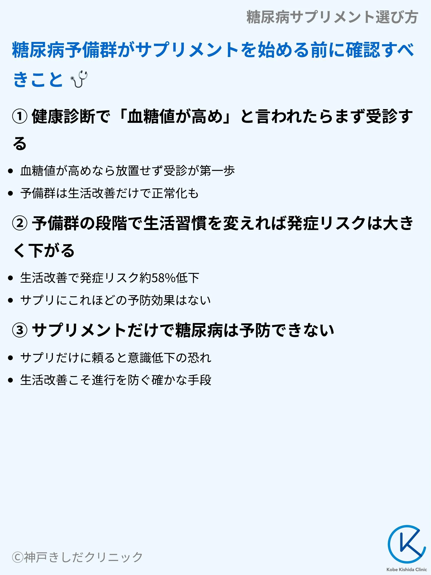 糖尿病サプリメント選び方_09.webp
