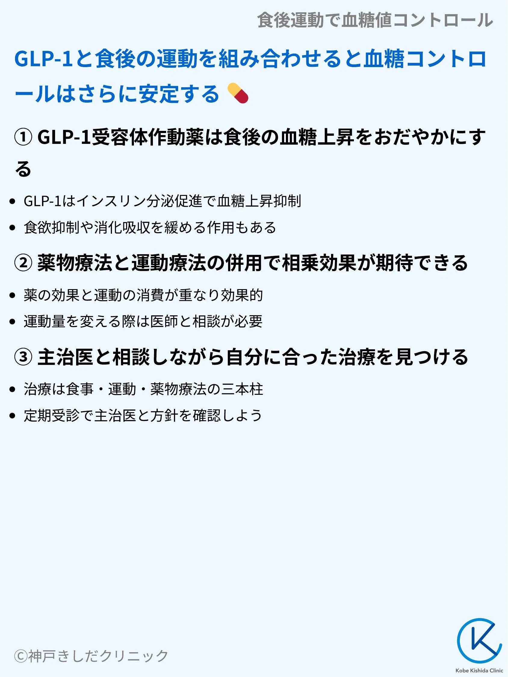 食後運動で血糖値コントロール_09.webp